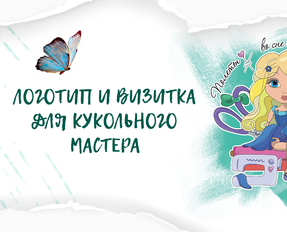 Логотип для кукольного мастера — Брендинг, Иллюстрация на Dprofile