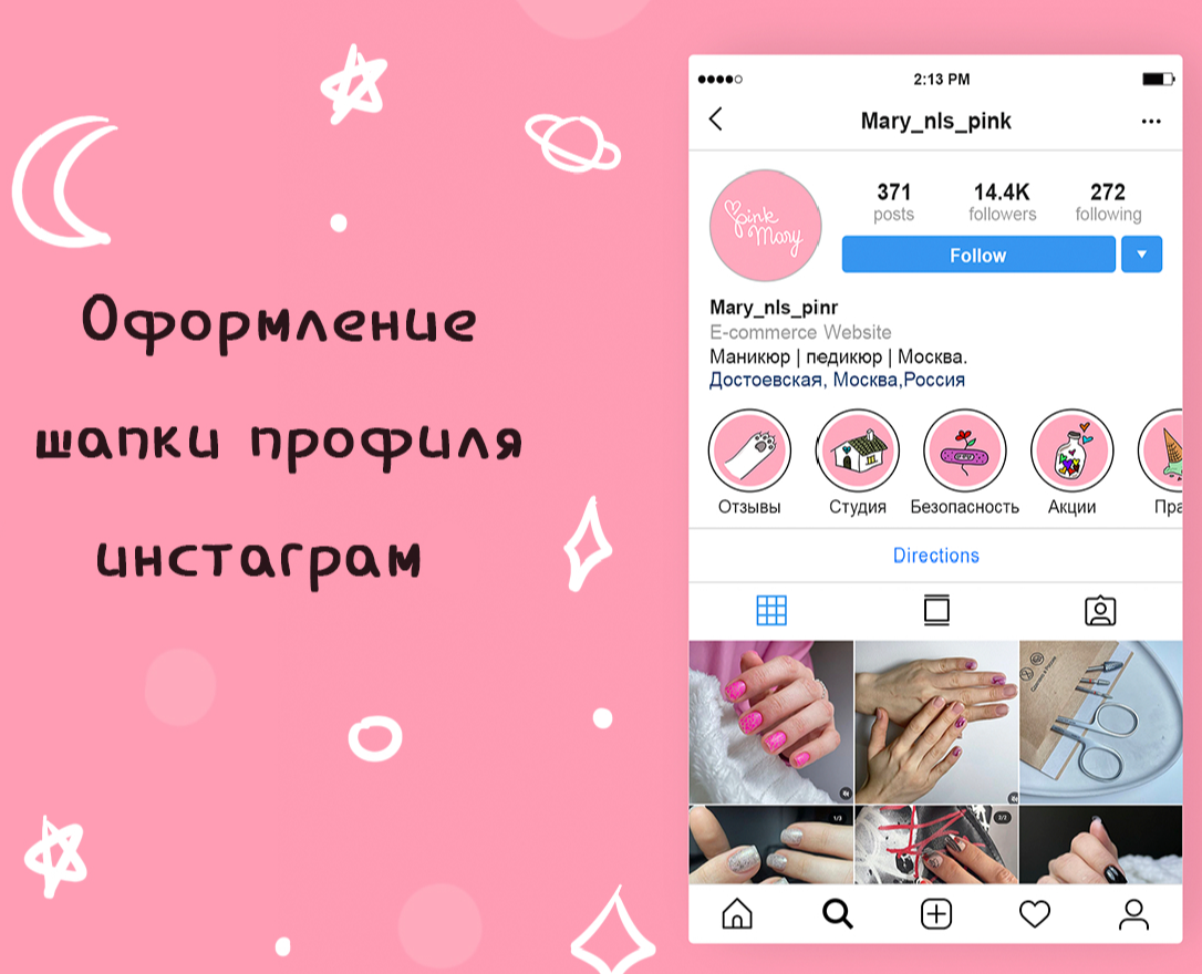 Оформления инсты — Брендинг, Иллюстрация на Dprofile