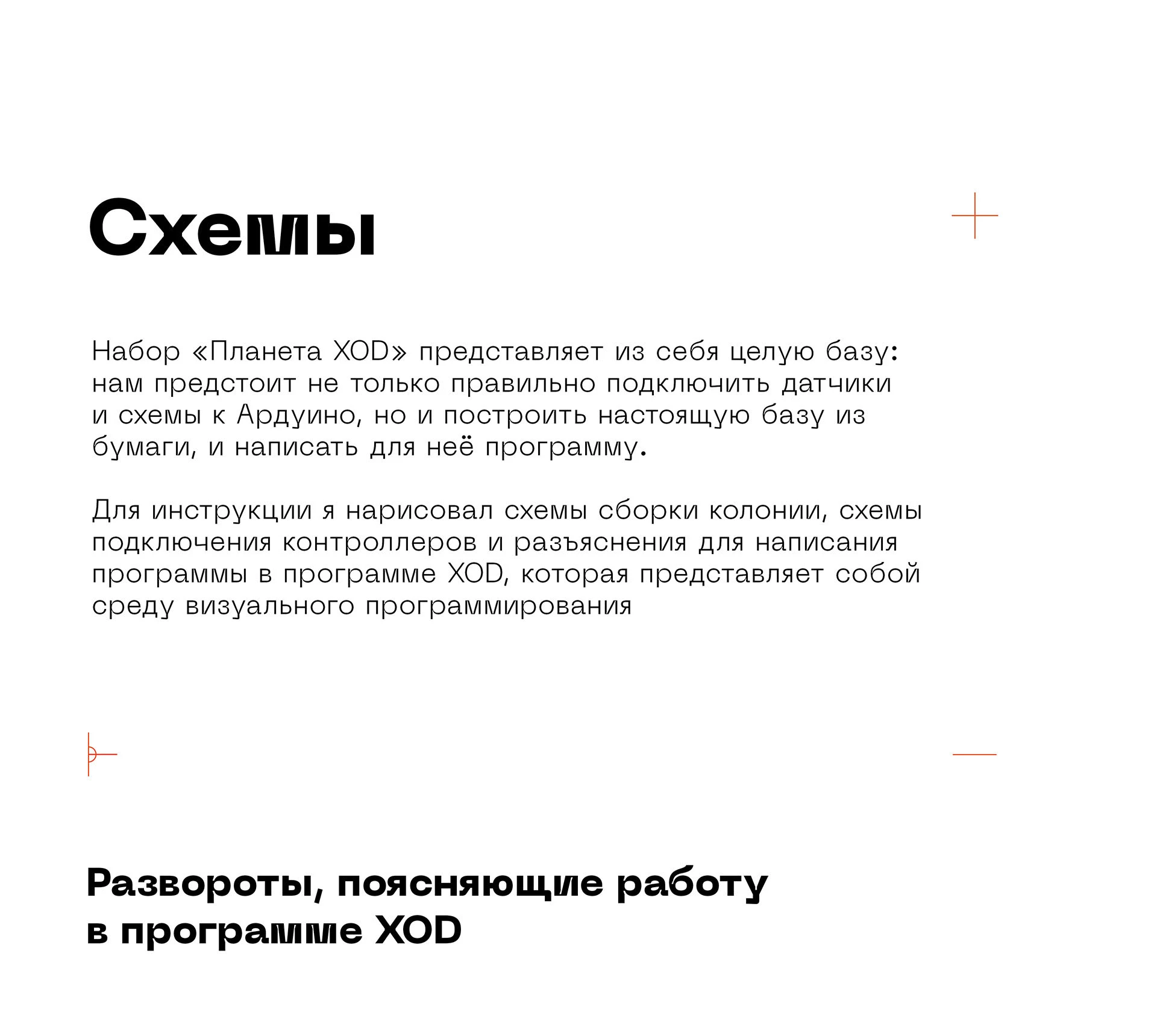 Вёрстка и графика: инструкция набора «Планета XOD» — Изображение №9 — Иллюстрация, Графика на Dprofile