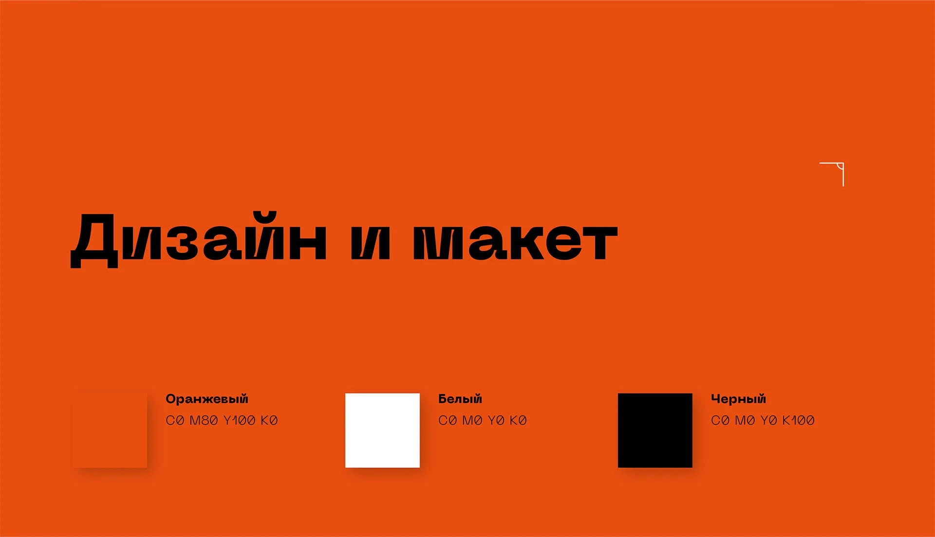 Вёрстка и графика: инструкция набора «Планета XOD» — Изображение №5 — Иллюстрация, Графика на Dprofile