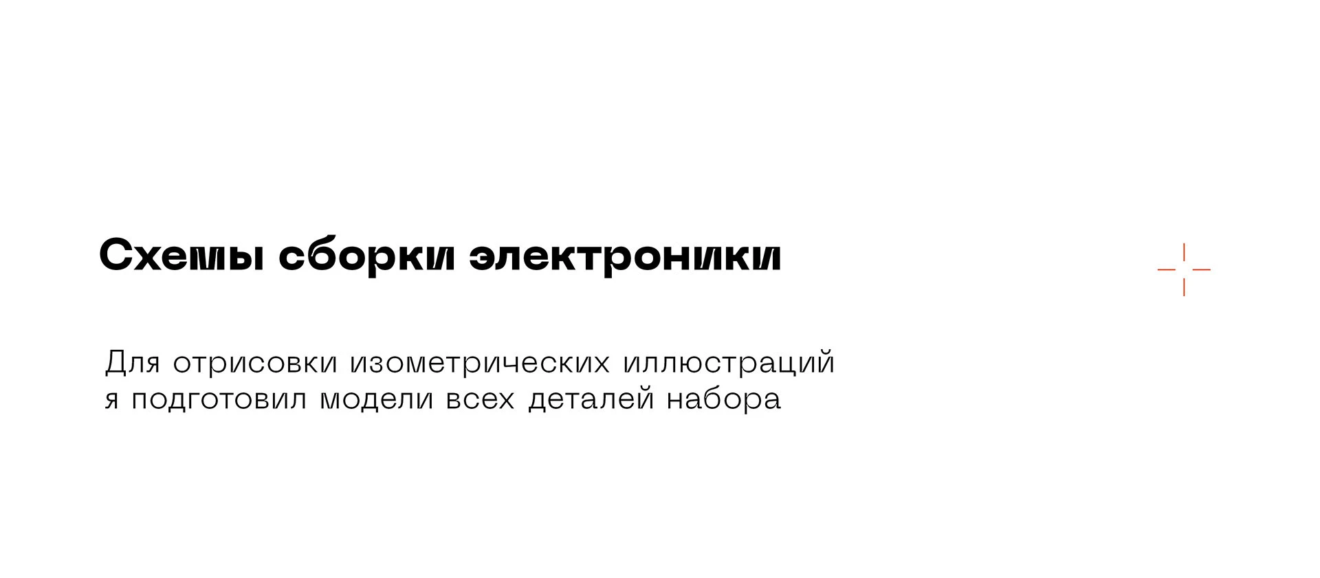 Вёрстка и графика: инструкция набора «Планета XOD» — Изображение №12 — Иллюстрация, Графика на Dprofile