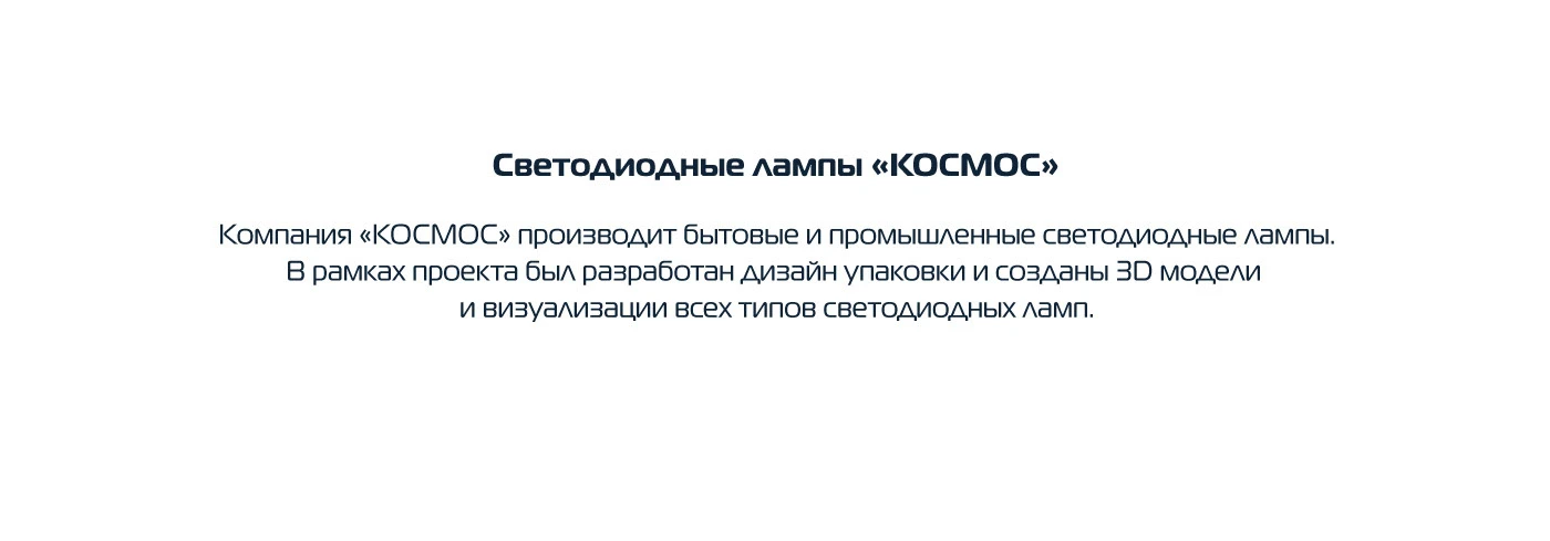 3D моделирование и упаковка: лампы — Изображение №2 — Брендинг, 3D на Dprofile