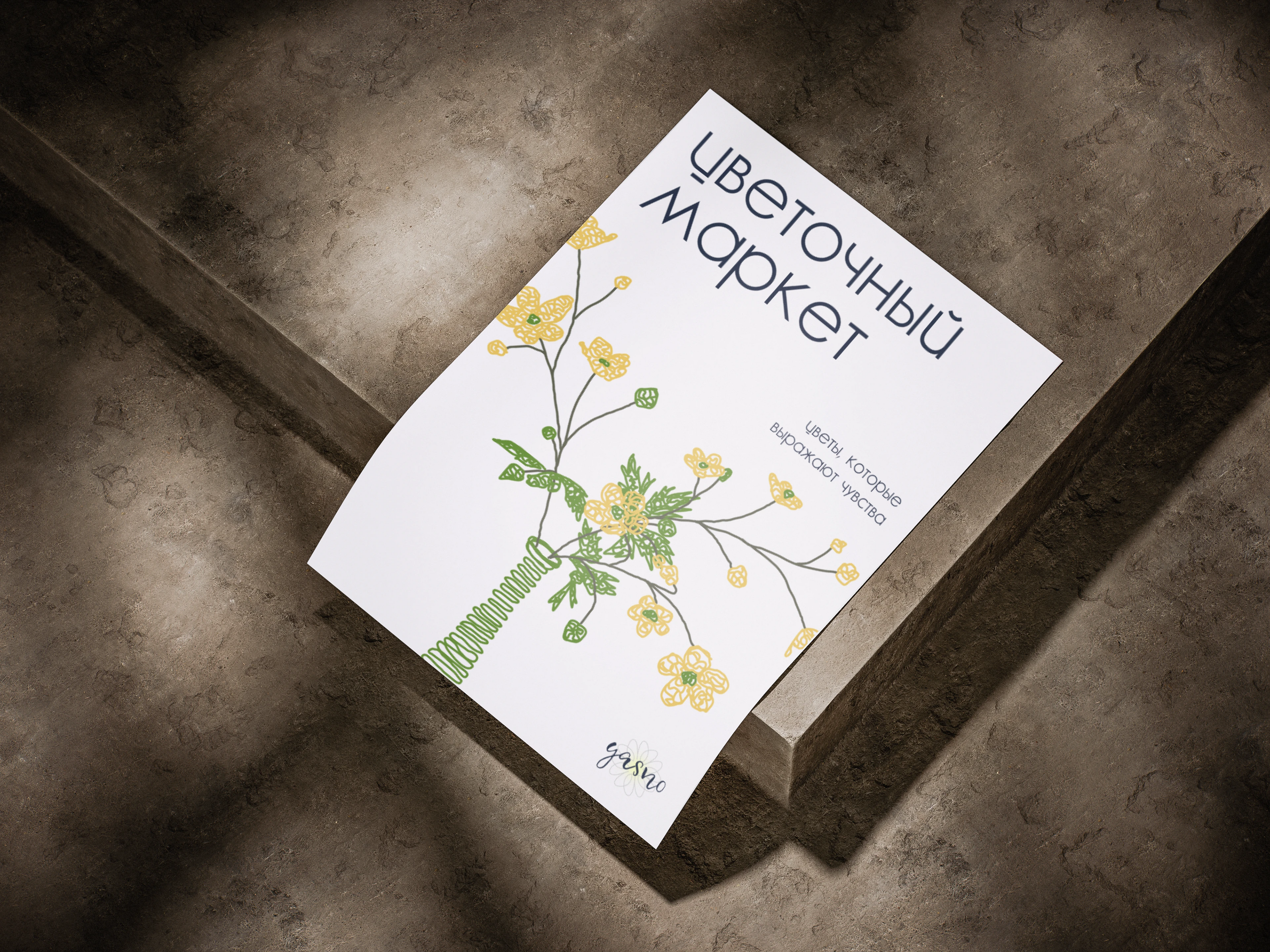 плакаты | цветочный маркет — Изображение №3 — Иллюстрация, Графика на Dprofile