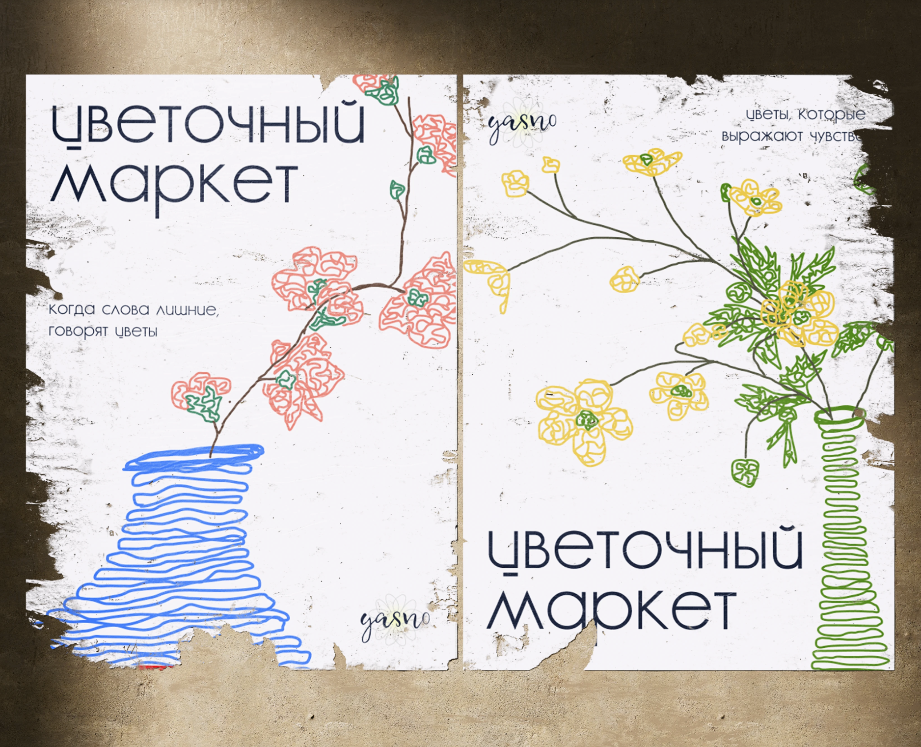 плакаты | цветочный маркет на Dprofile