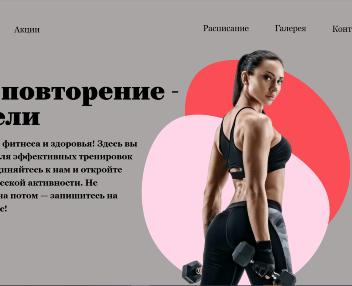Сайт фитнес-клуба — Интерфейсы на Dprofile