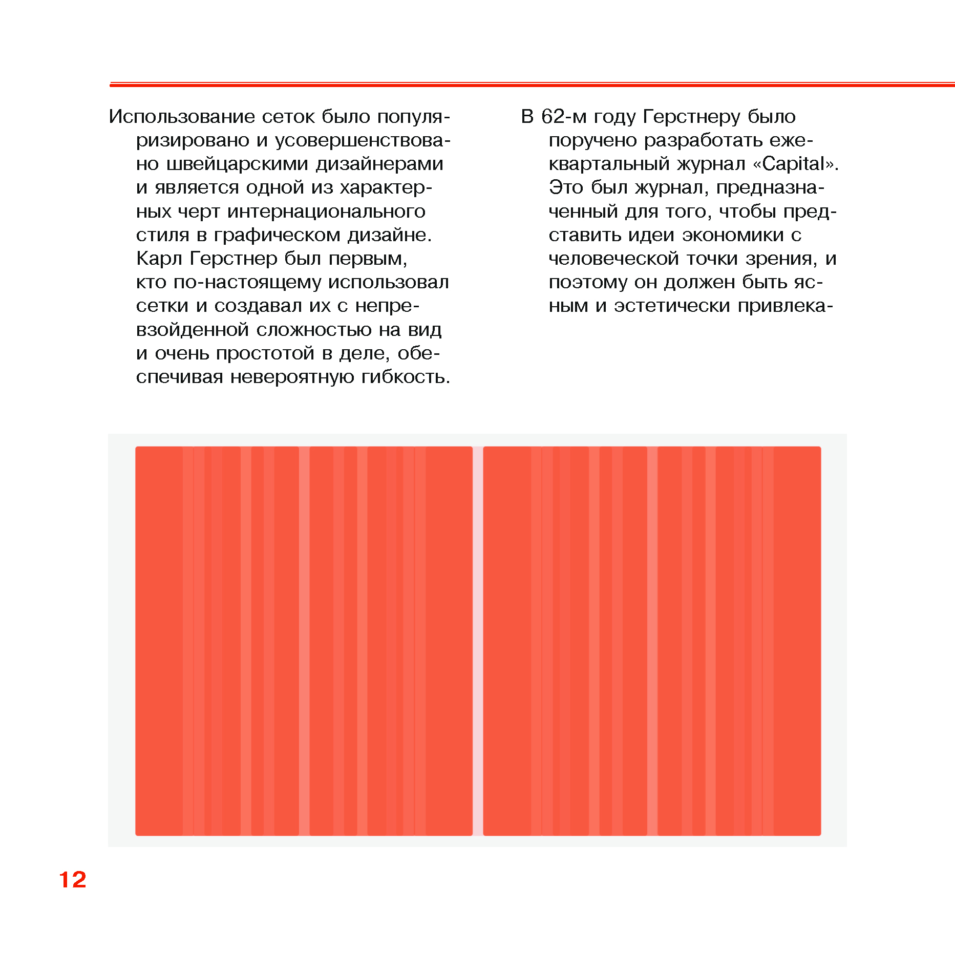 Журнал "Карл Герстнер" — Изображение №22 — Графика на Dprofile