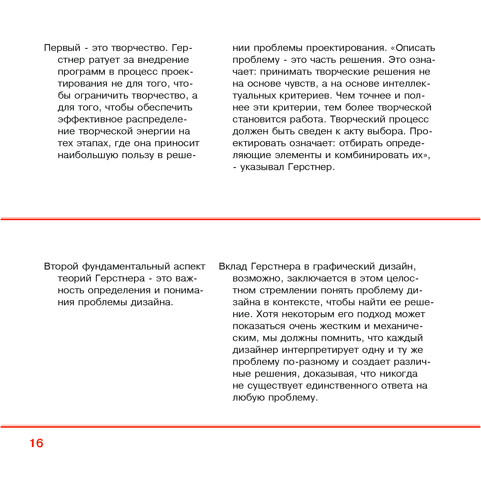 Журнал "Карл Герстнер" — Изображение №26 — Графика на Dprofile