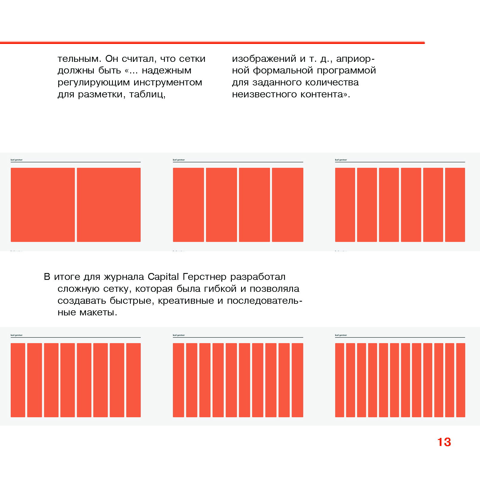 Журнал "Карл Герстнер" — Изображение №23 — Графика на Dprofile