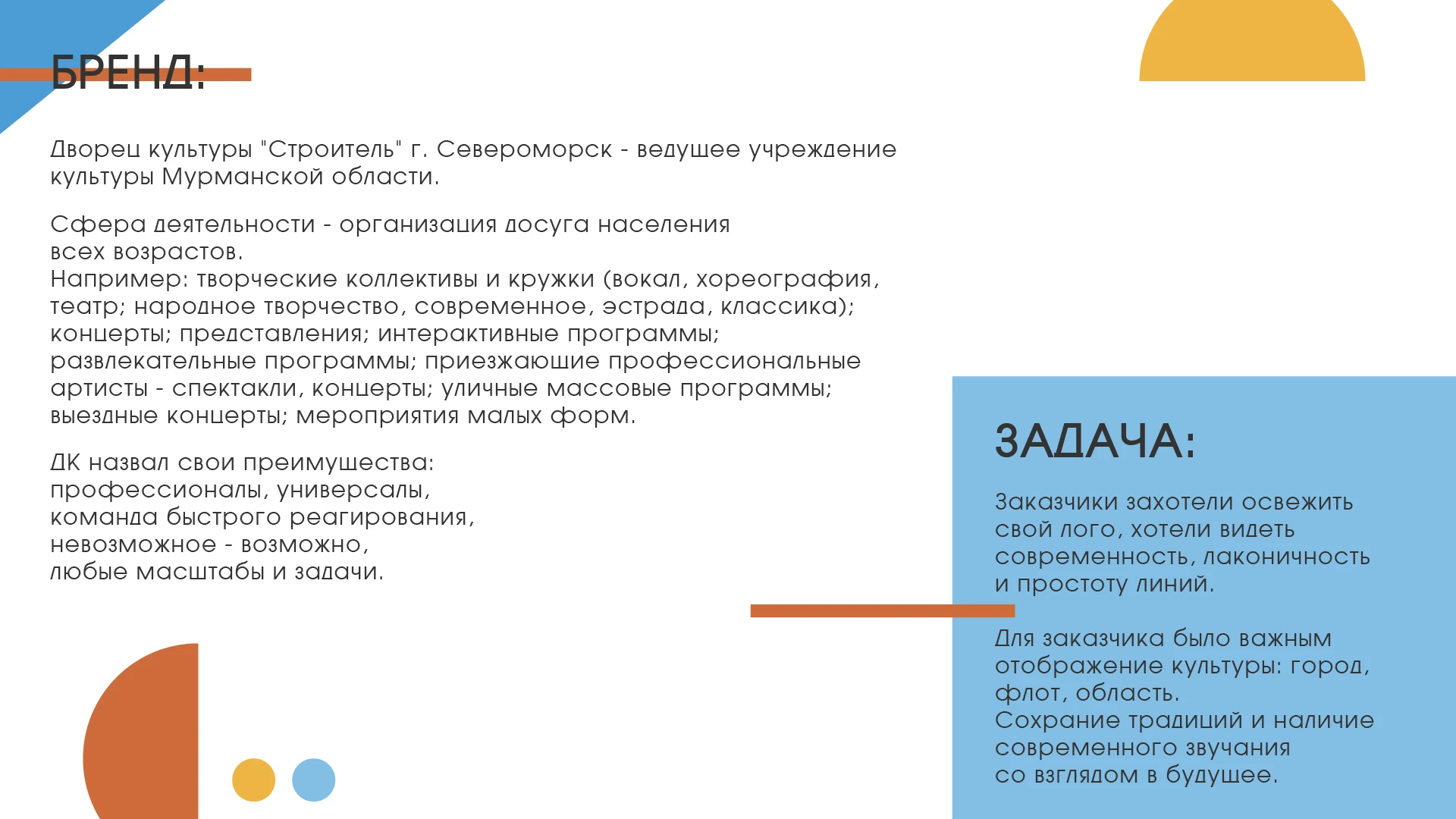 Фир.стиль / ДК "Строитель" — Изображение №2 — Брендинг на Dprofile