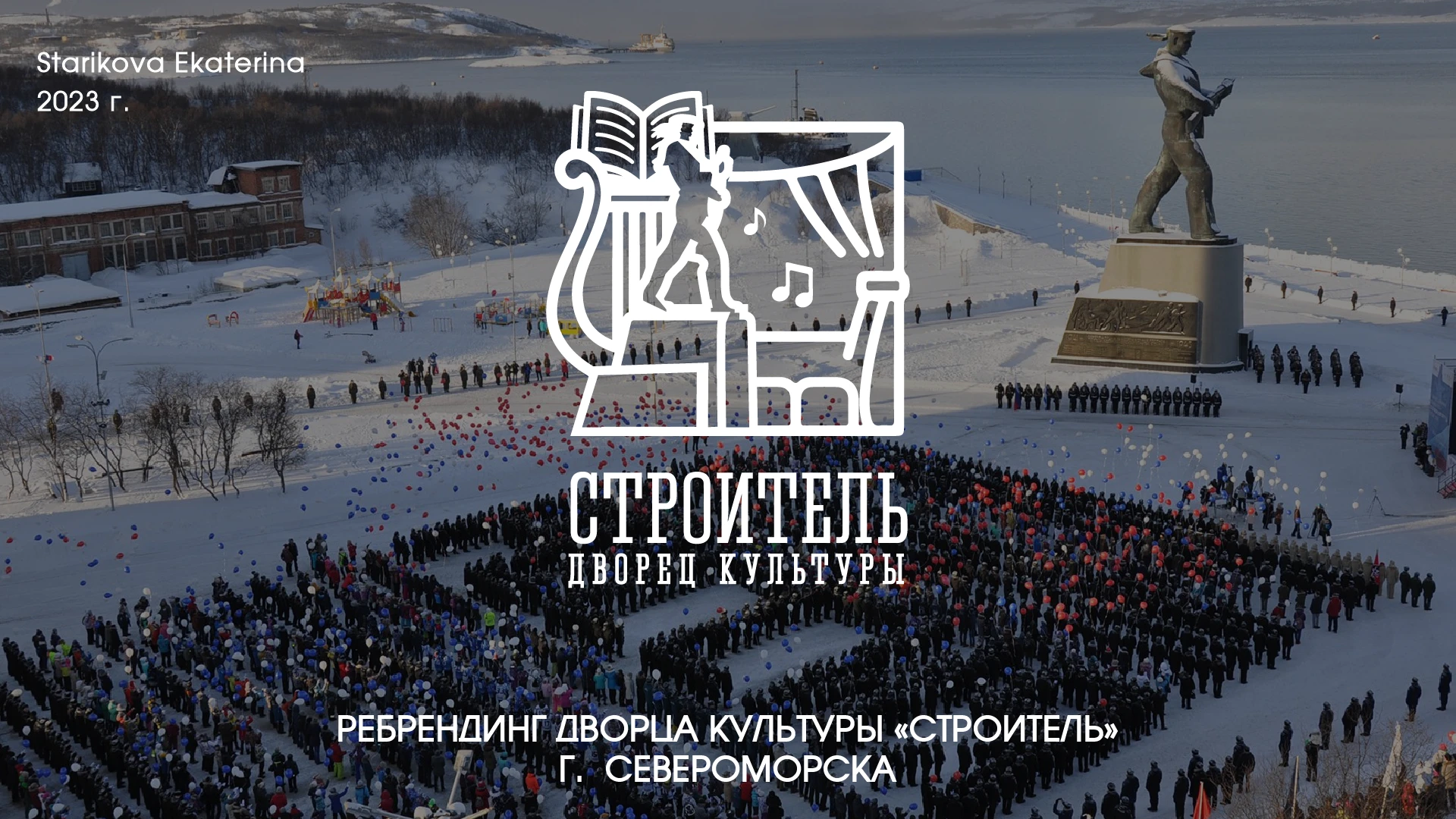 Фир.стиль / ДК "Строитель" — Изображение №1 — Брендинг на Dprofile