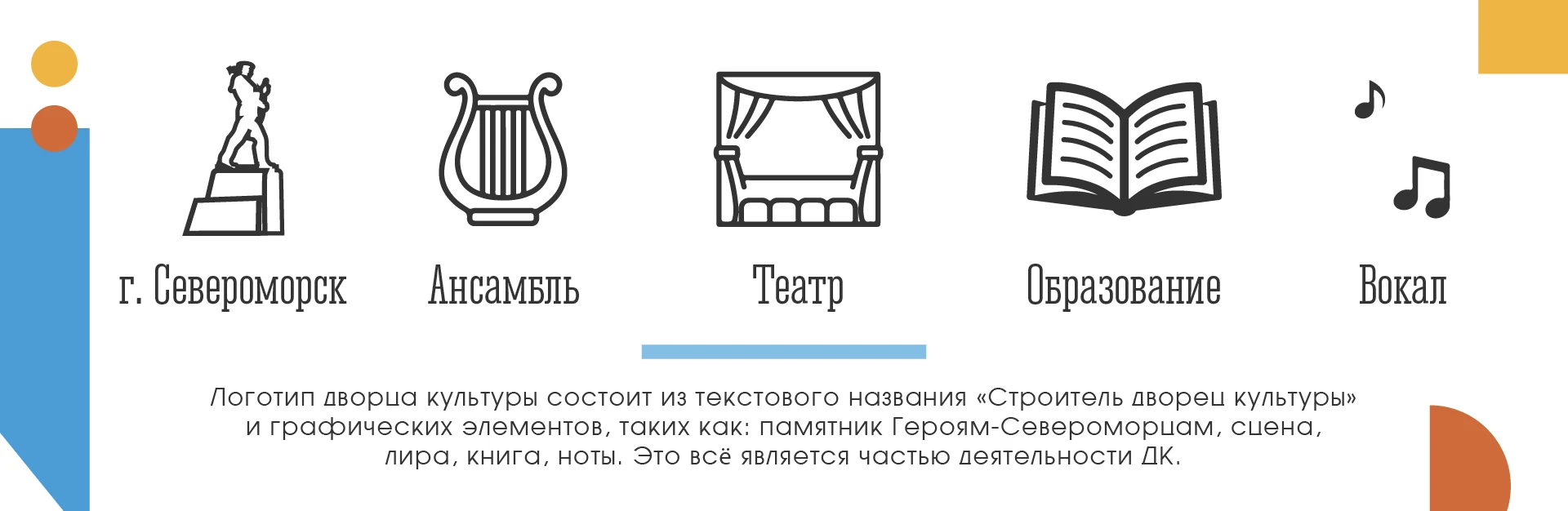 Фир.стиль / ДК "Строитель" — Изображение №4 — Брендинг на Dprofile