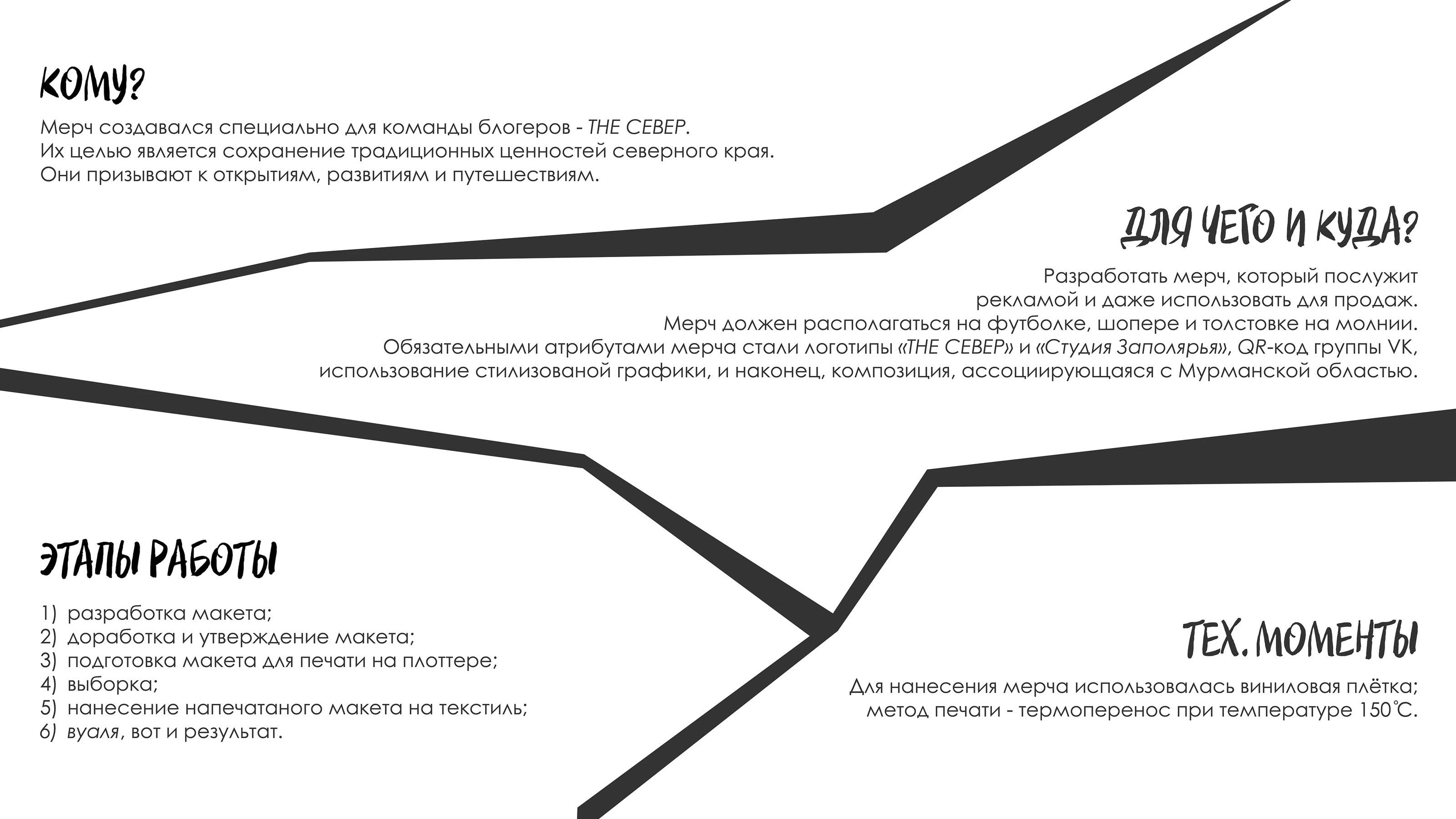 Мерч / The Север — Изображение №2 — Брендинг, Графика на Dprofile