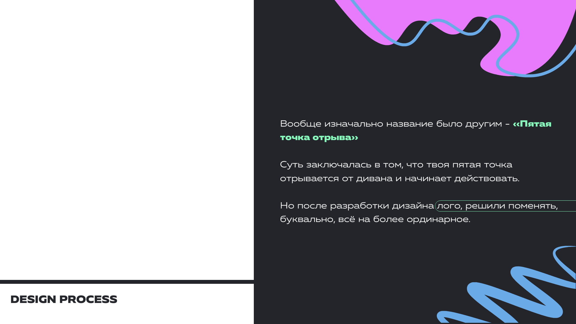 Лого и айдентика / Точка в отрыве — Изображение №4 — Брендинг на Dprofile