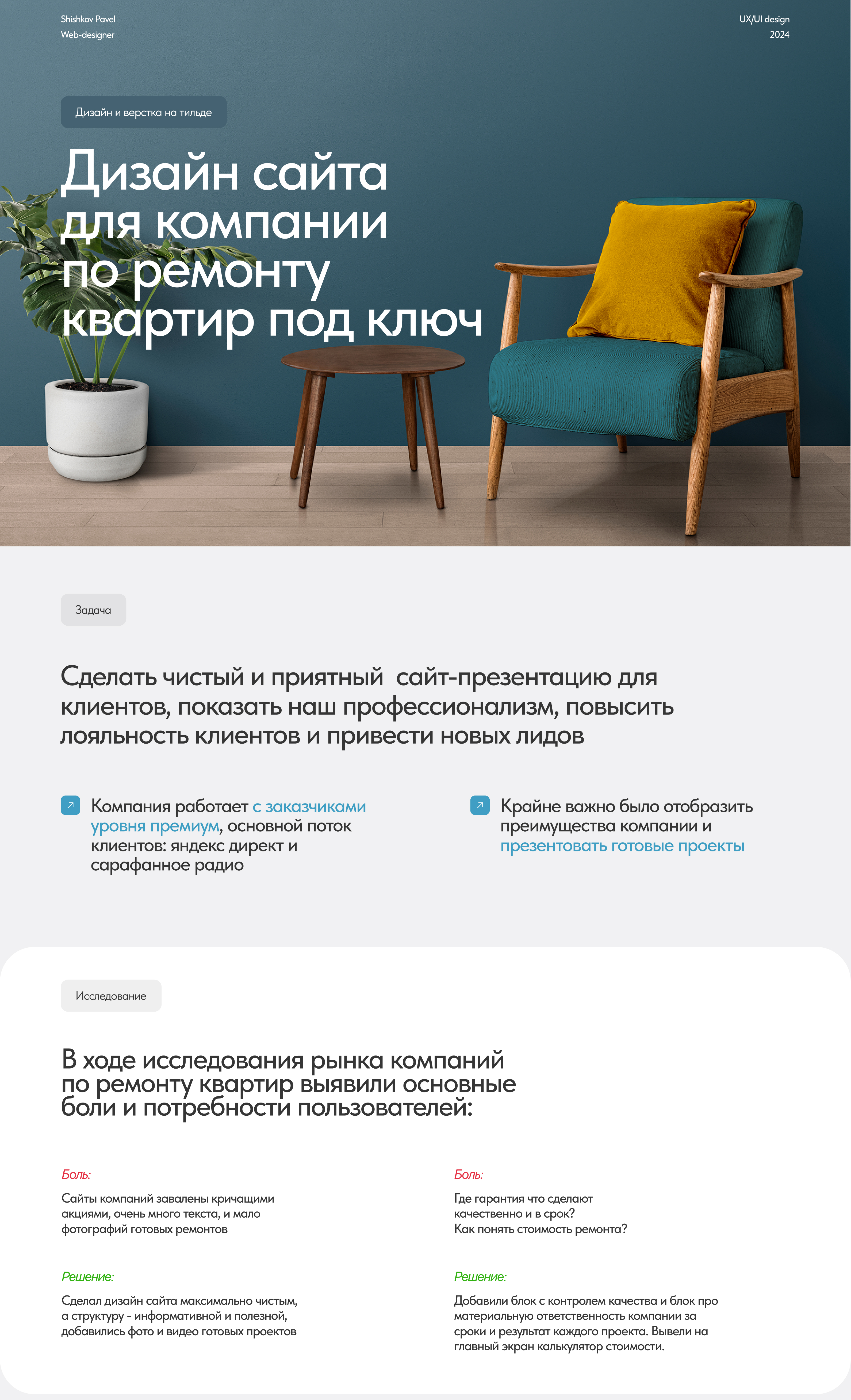 Cайт для компании по ремонту квартир | Landing page web — Изображение №1 — Интерфейсы на Dprofile