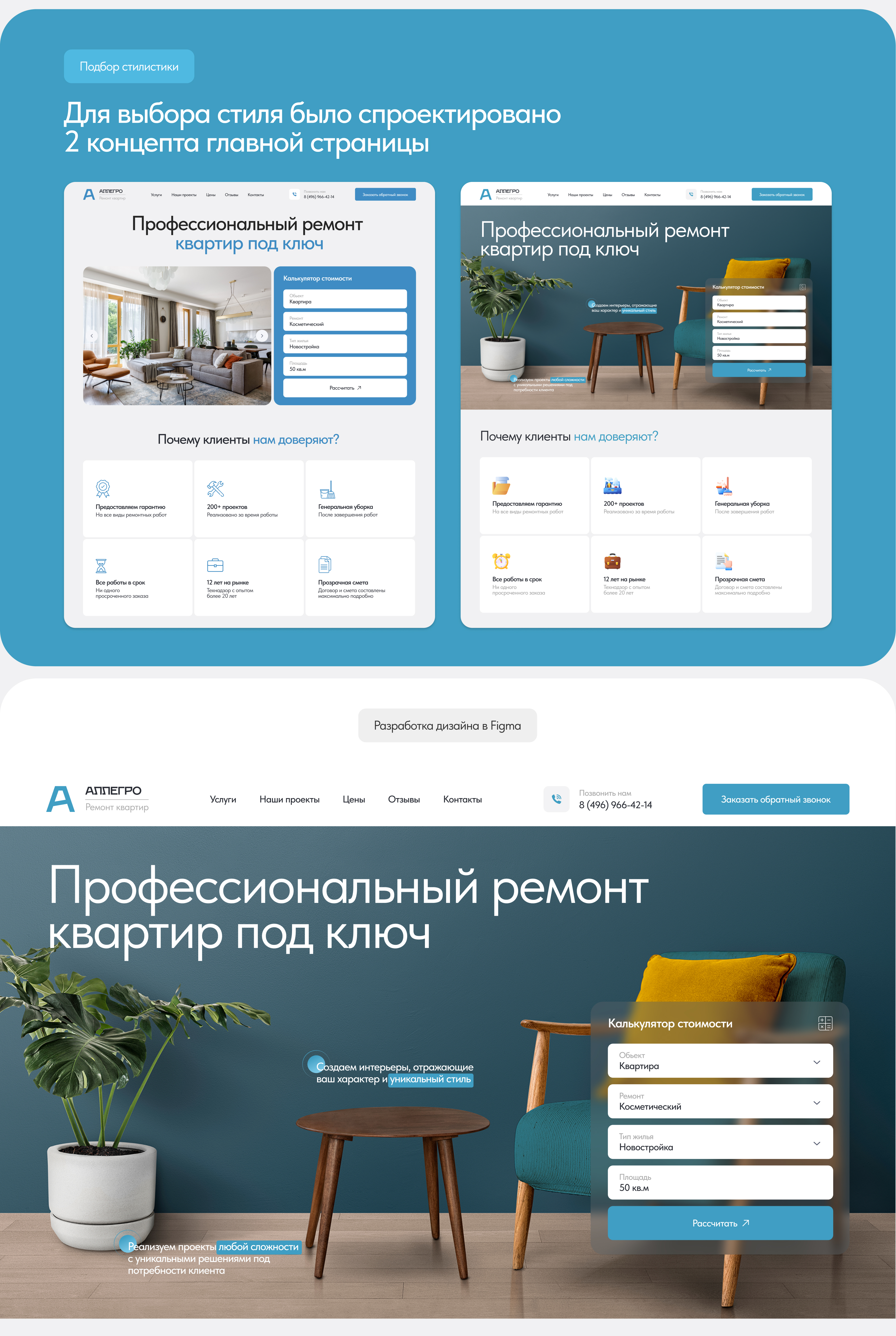 Cайт для компании по ремонту квартир | Landing page web — Изображение №2 — Интерфейсы на Dprofile