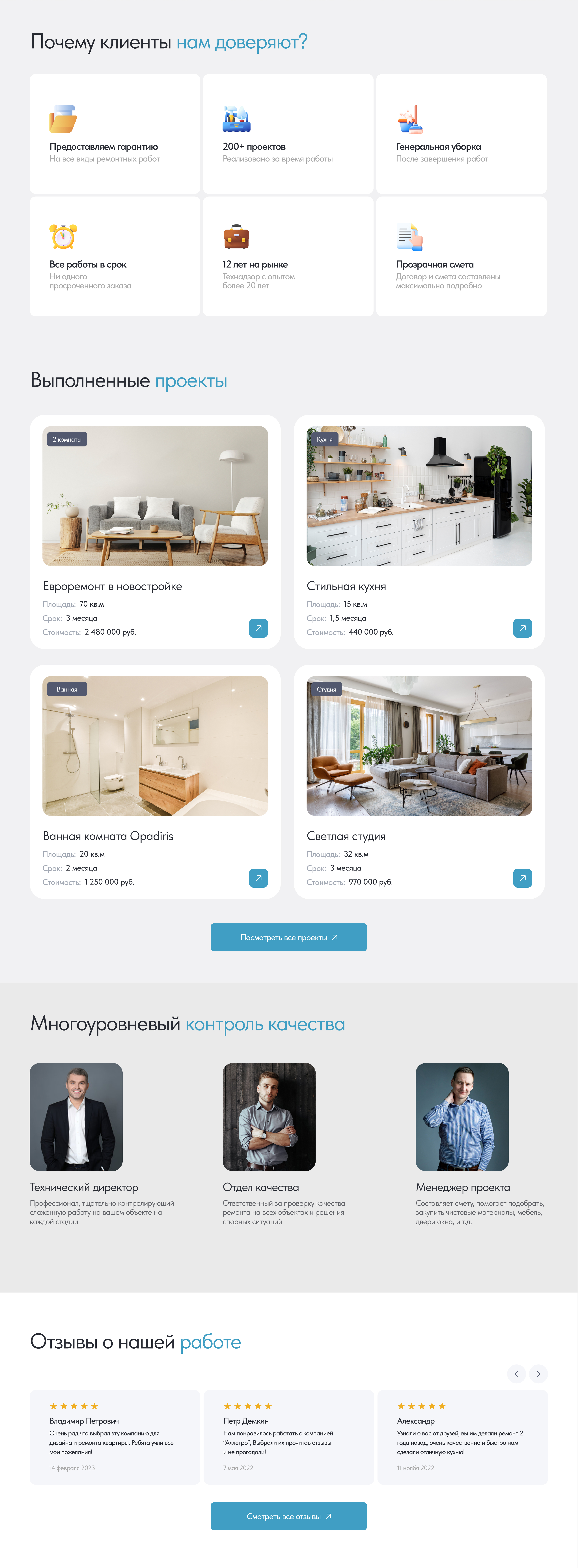 Cайт для компании по ремонту квартир | Landing page web — Изображение №3 — Интерфейсы на Dprofile