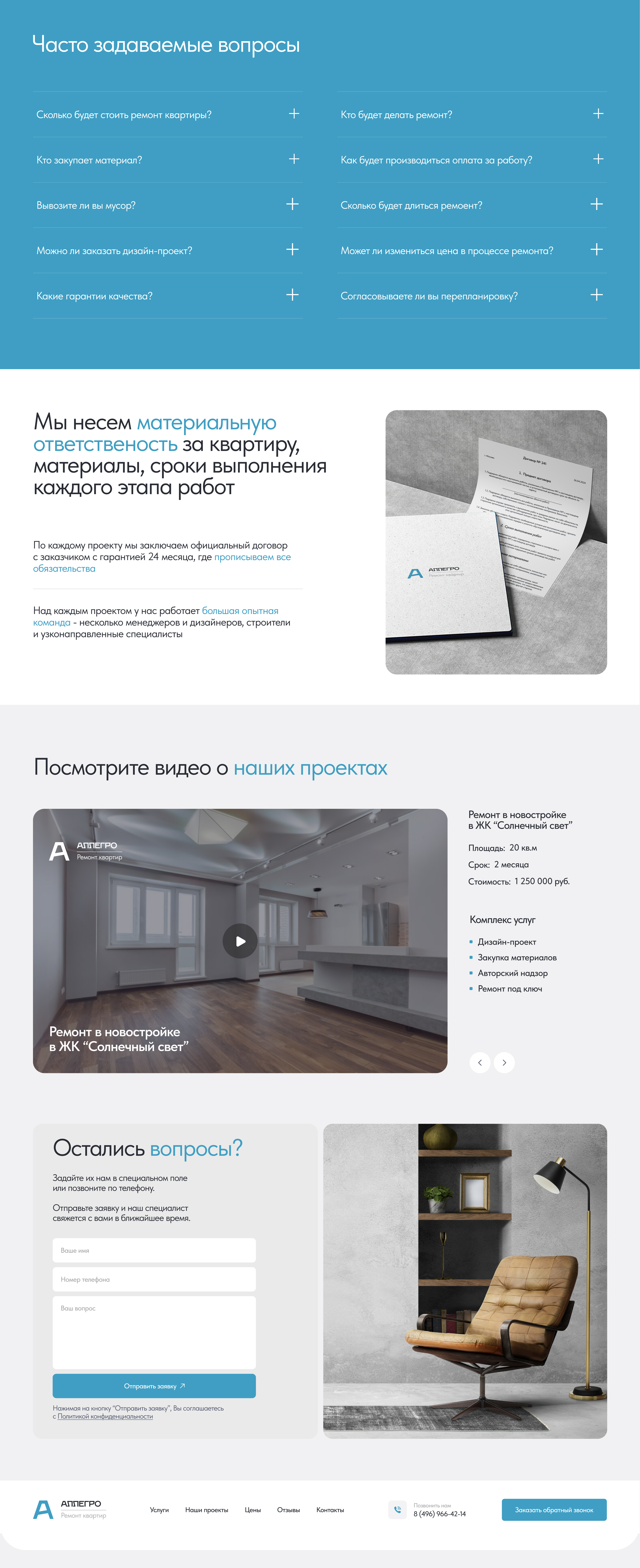 Cайт для компании по ремонту квартир | Landing page web — Изображение №4 — Интерфейсы на Dprofile