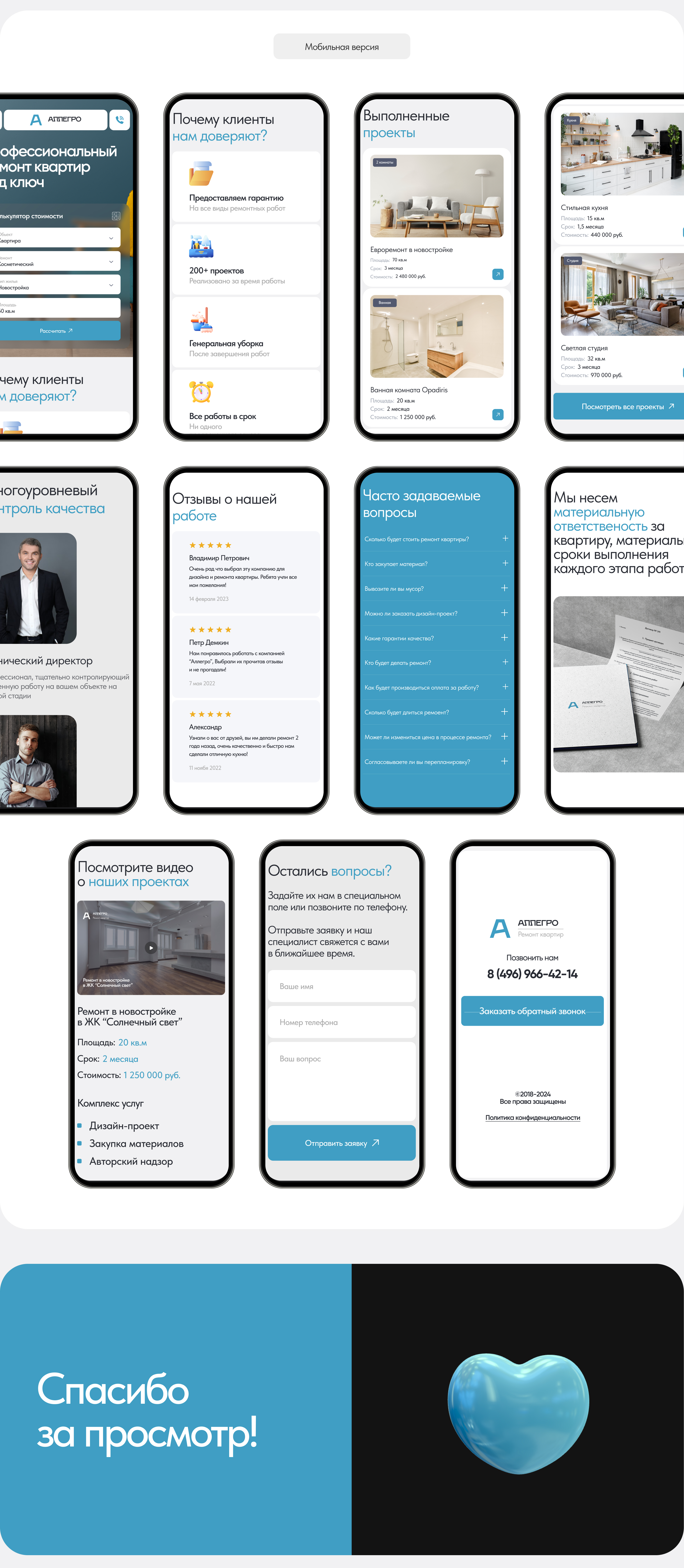 Cайт для компании по ремонту квартир | Landing page web — Изображение №5 — Интерфейсы на Dprofile