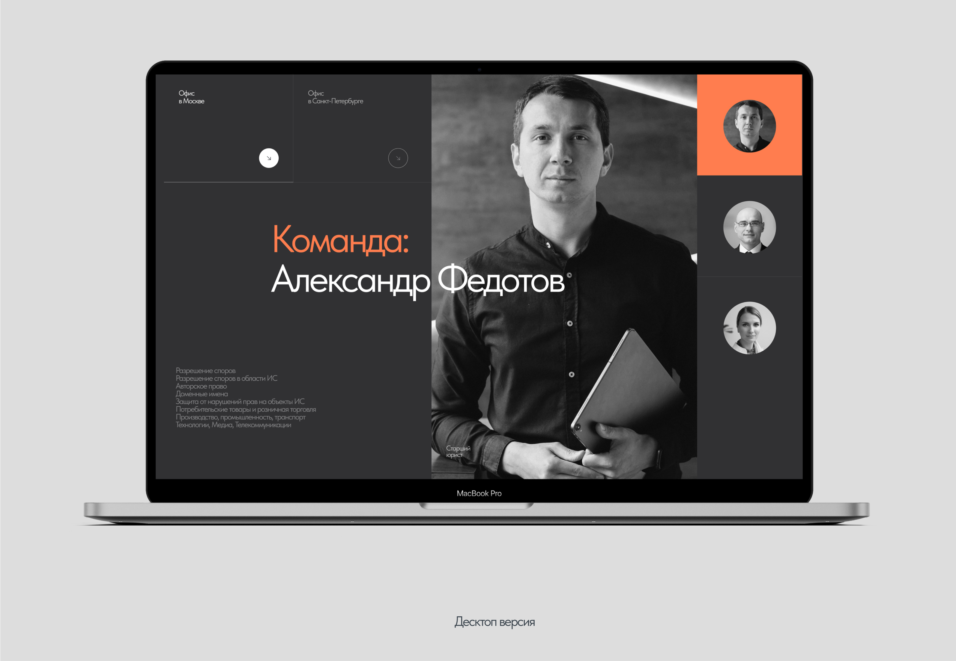 Сайт для юридической компании — Изображение №4 — Интерфейсы на Dprofile