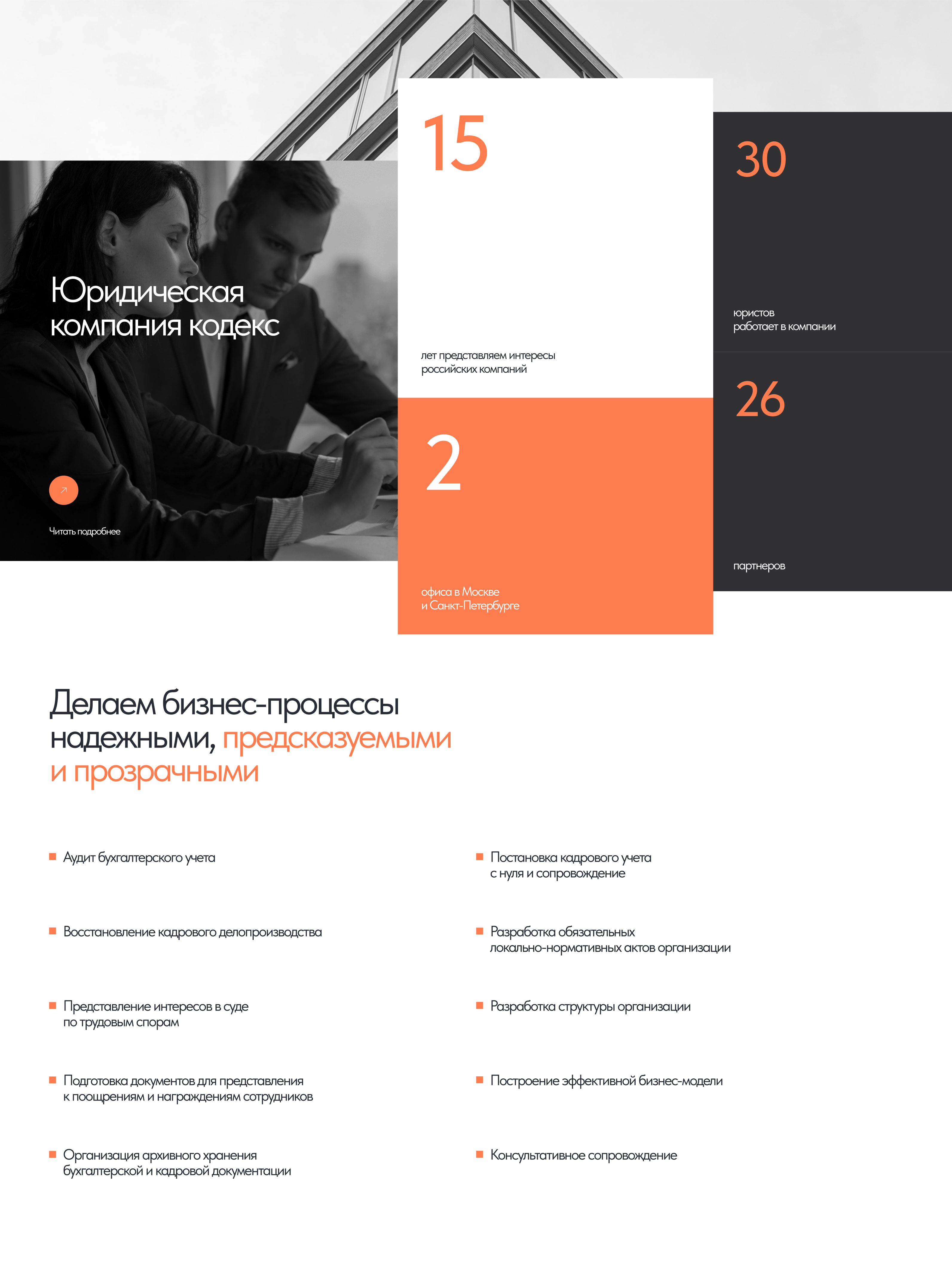 Сайт для юридической компании — Изображение №6 — Интерфейсы на Dprofile