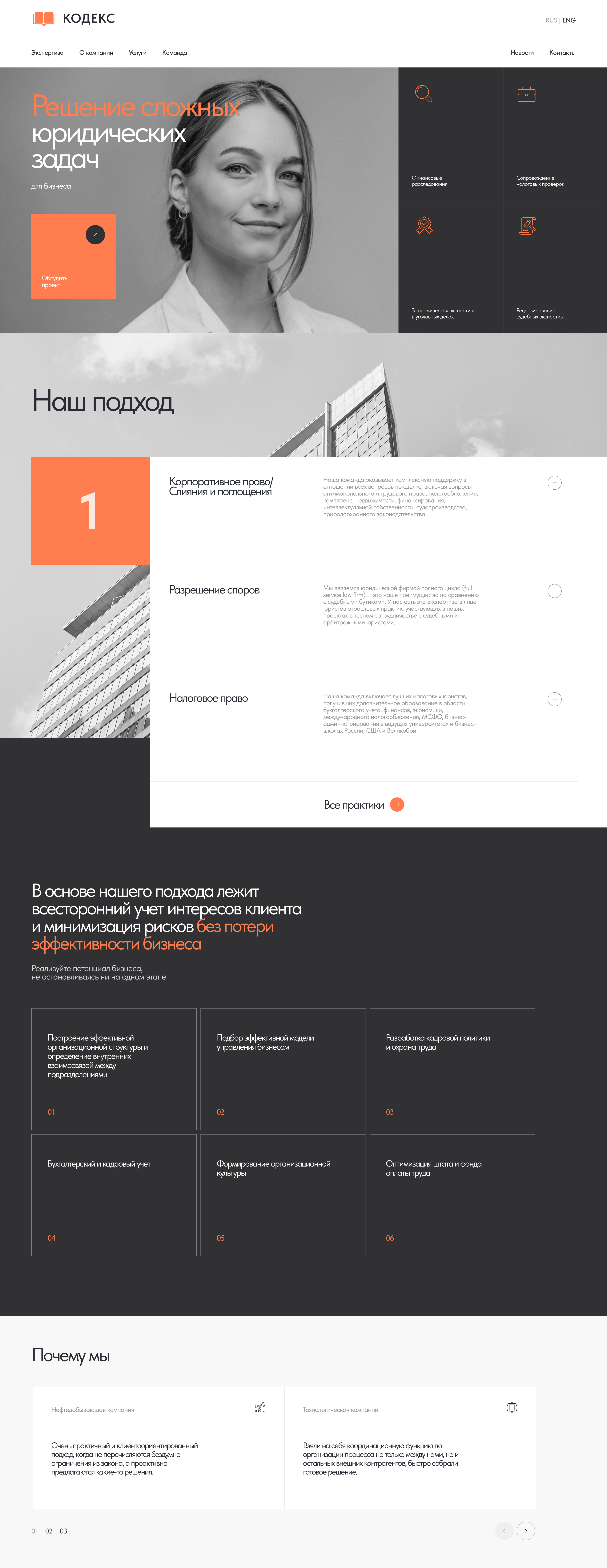 Сайт для юридической компании — Изображение №5 — Интерфейсы на Dprofile
