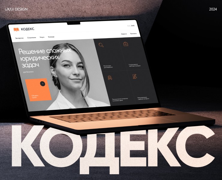 Сайт для юридической компании — Интерфейсы на Dprofile