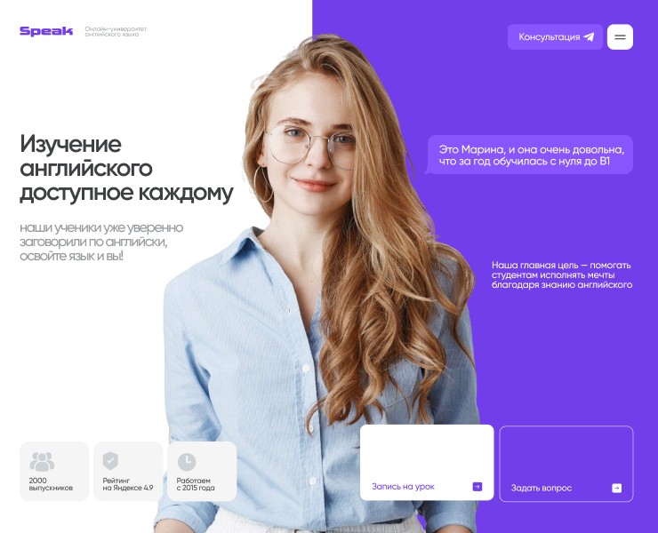 Дизайн сайта для школы английского языка — Интерфейсы, Брендинг на Dprofile