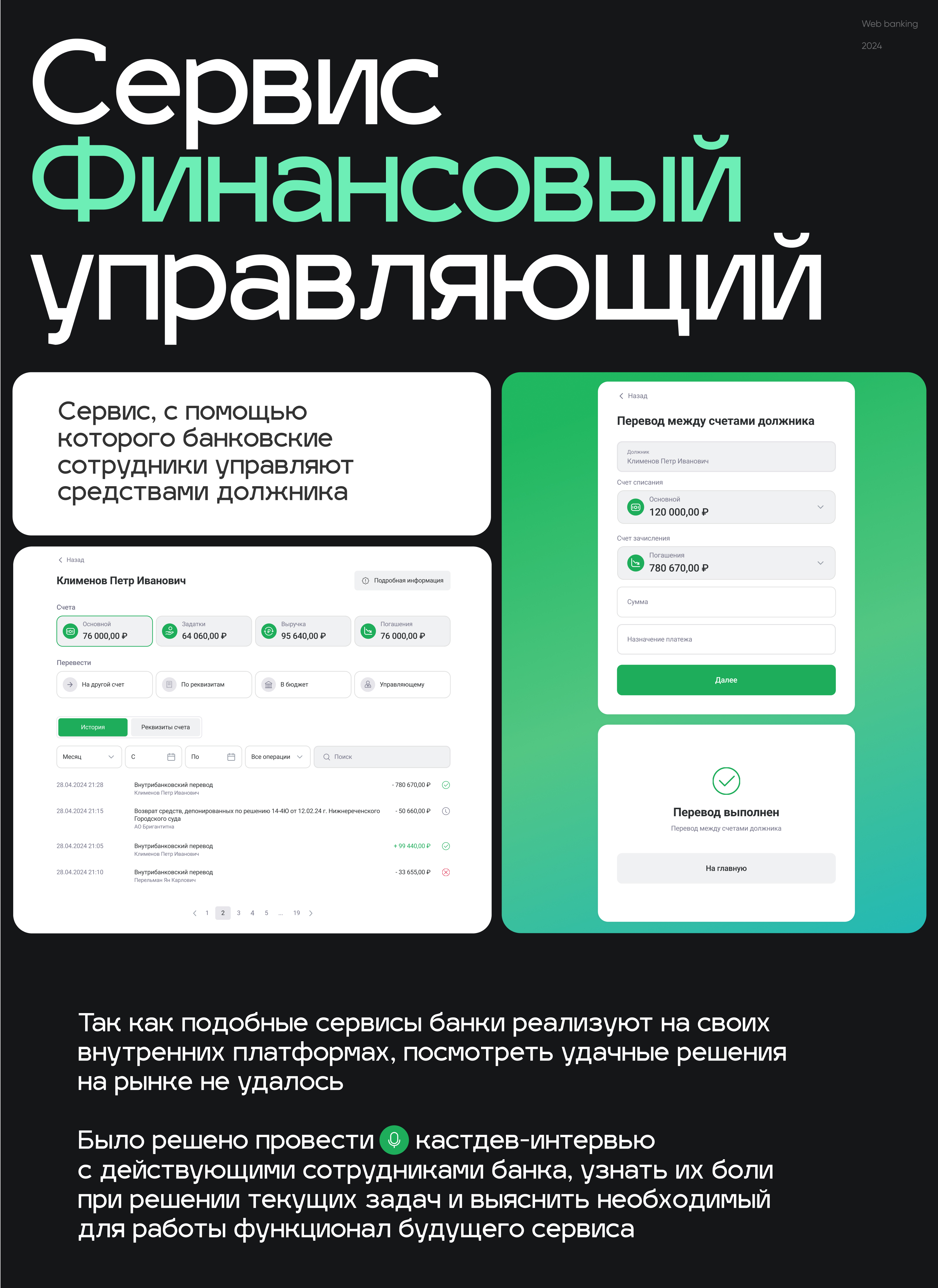 Сервис "Финансовый управляющий" — Изображение №1 — Интерфейсы на Dprofile