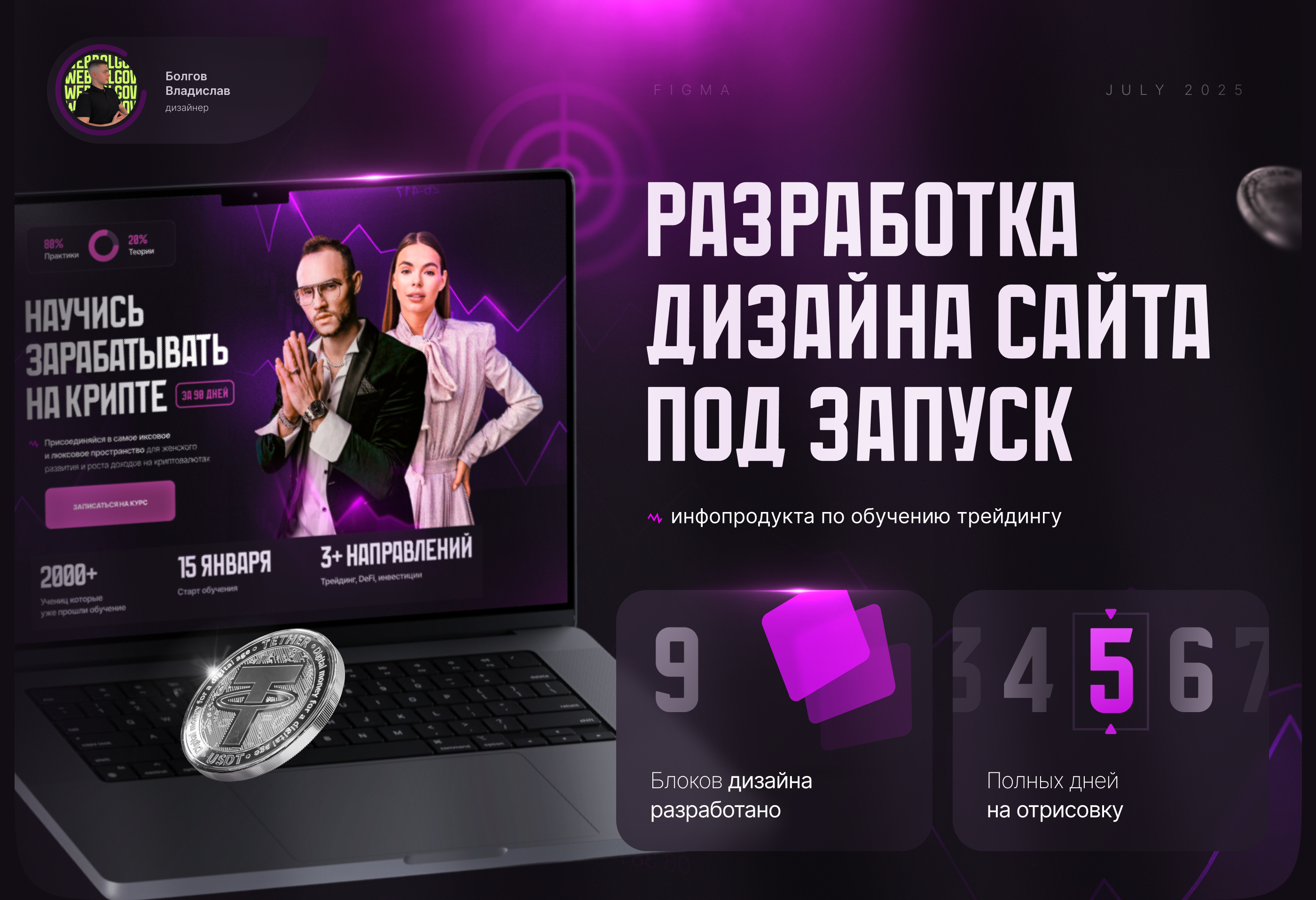 Landing Page. Курс по криптовалюте — Изображение №1 — Интерфейсы, Промдизайн на Dprofile