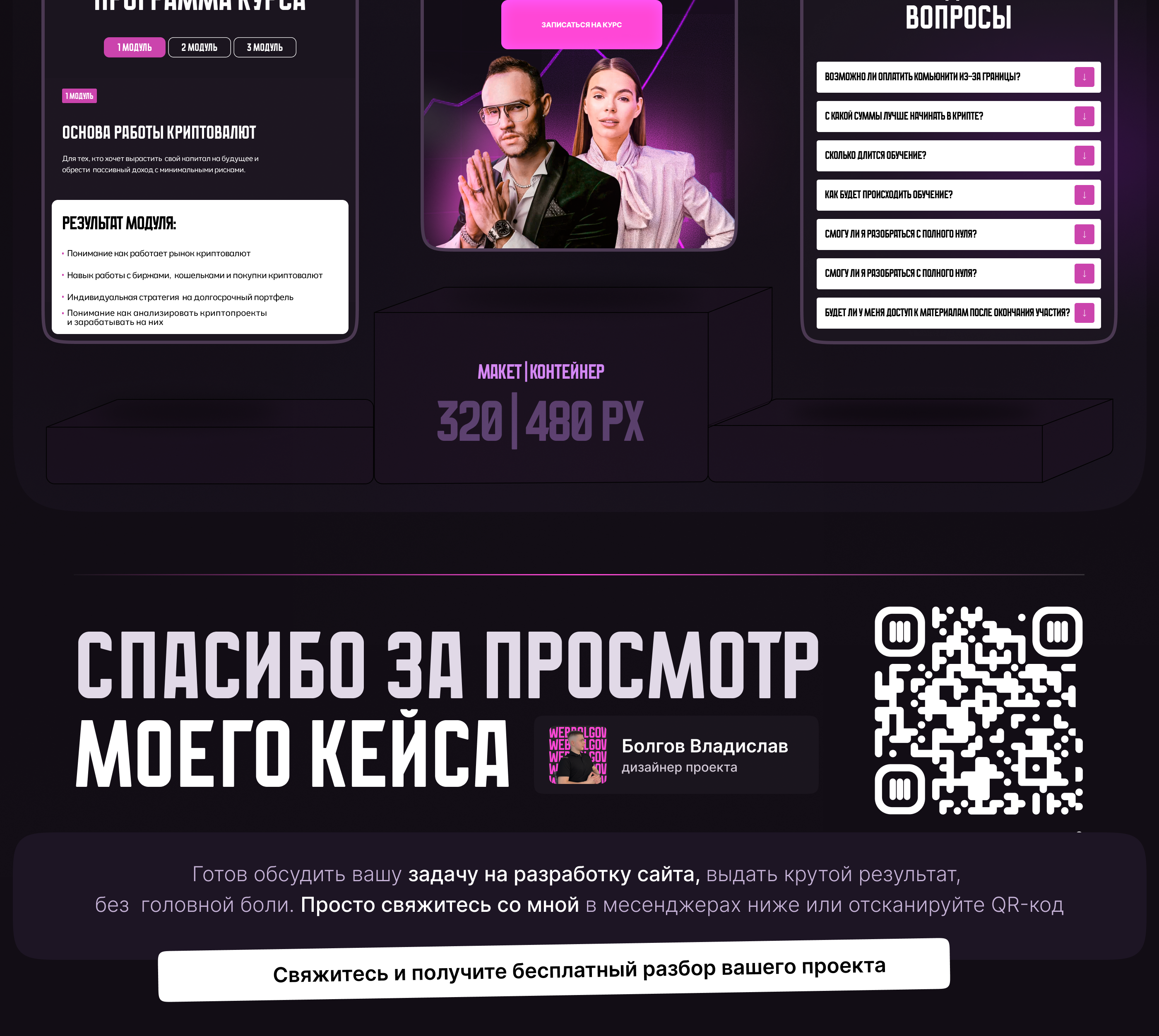 Landing Page. Курс по криптовалюте — Изображение №8 — Интерфейсы, Промдизайн на Dprofile
