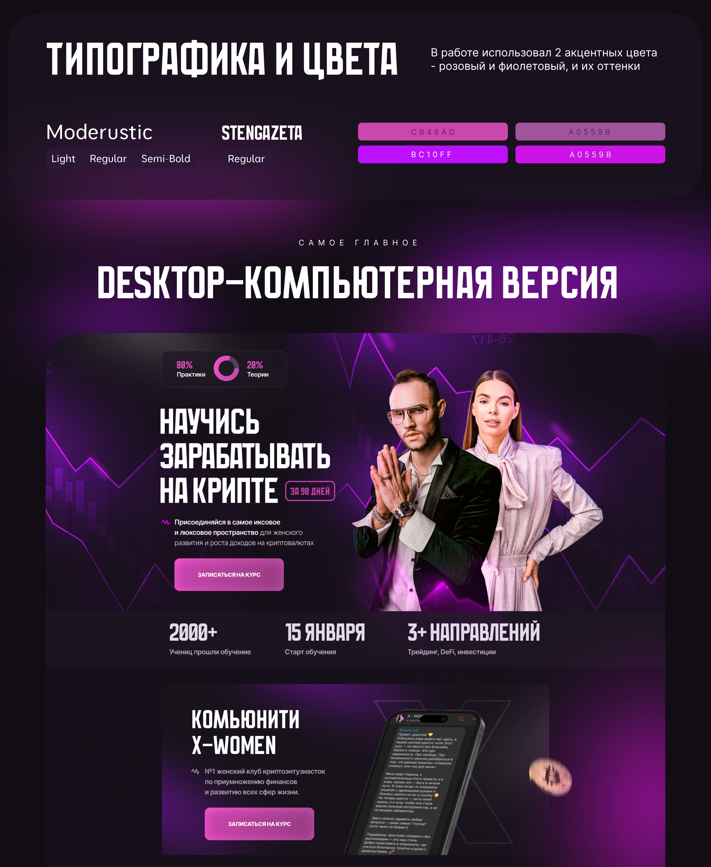 Landing Page. Курс по криптовалюте — Изображение №3 — Интерфейсы, Промдизайн на Dprofile