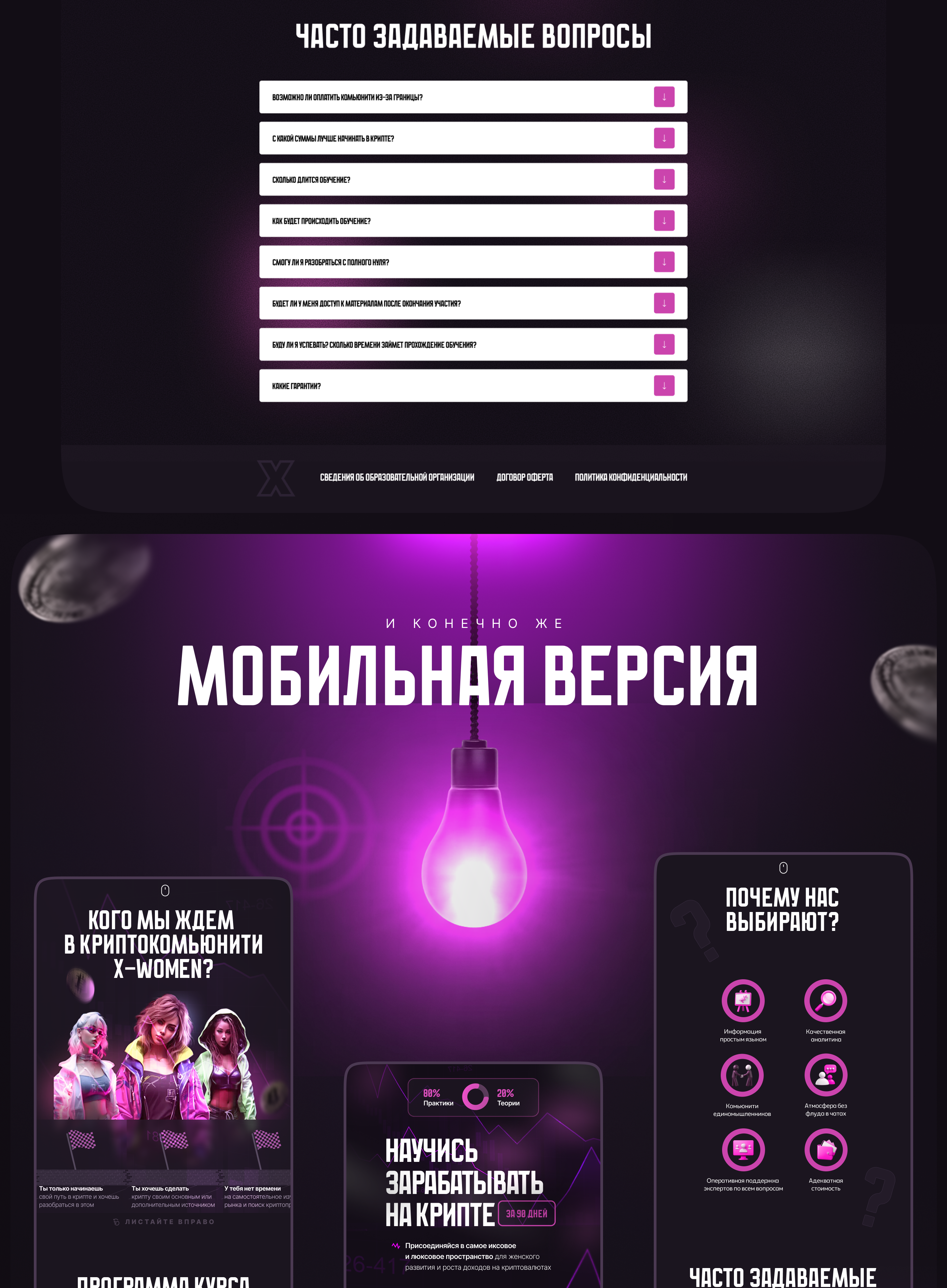 Landing Page. Курс по криптовалюте — Изображение №7 — Интерфейсы, Промдизайн на Dprofile