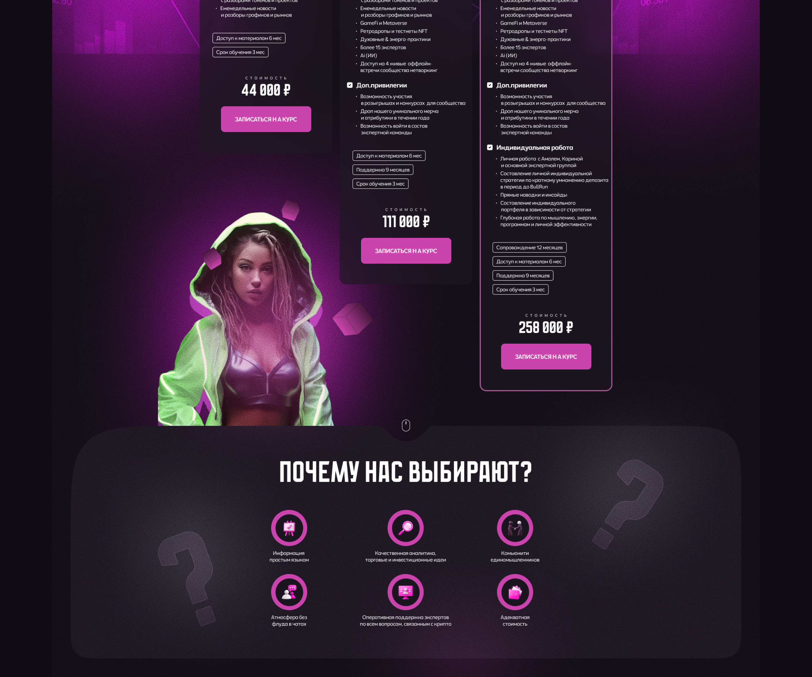 Landing Page. Курс по криптовалюте — Изображение №6 — Интерфейсы, Промдизайн на Dprofile