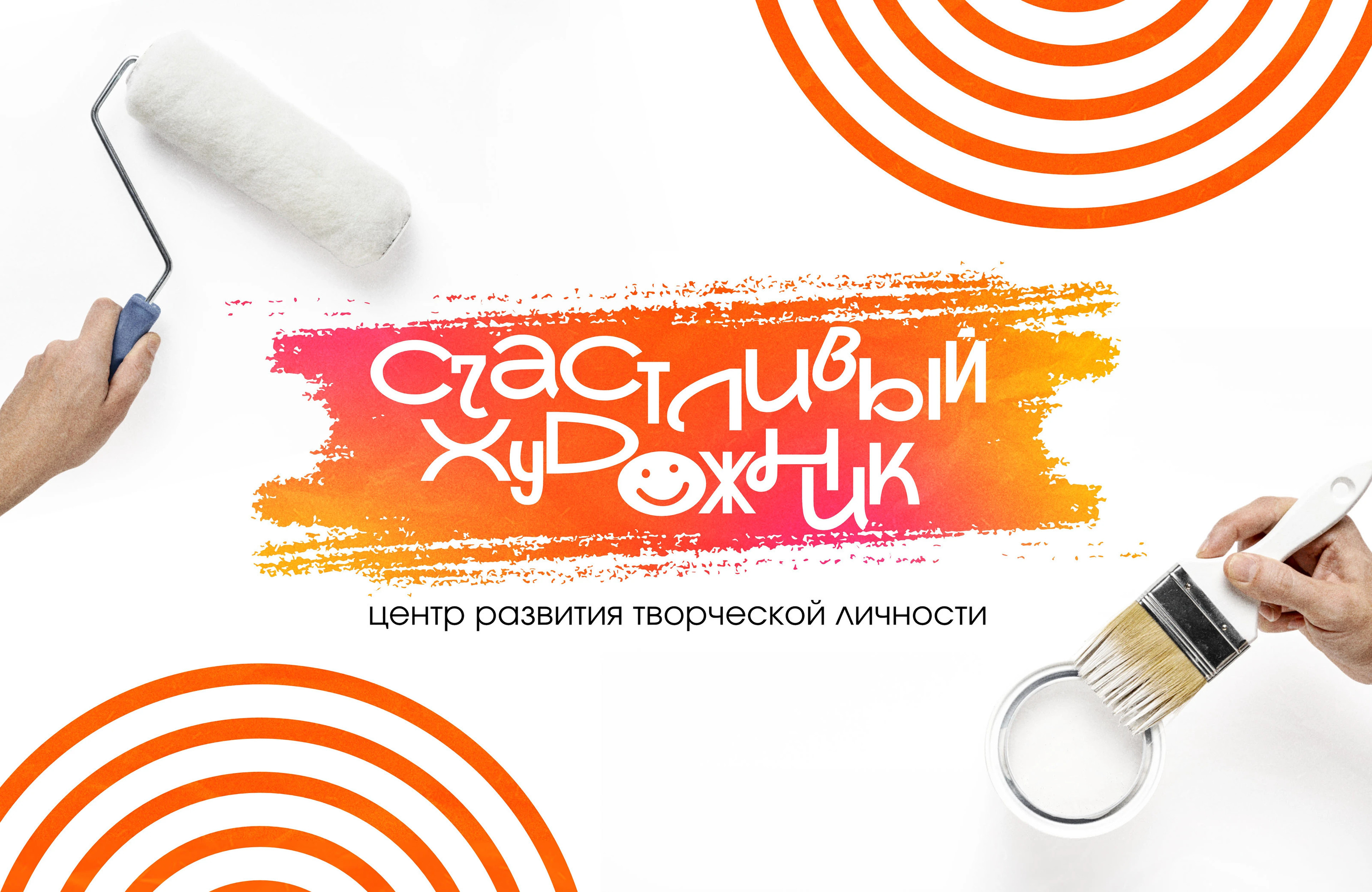 Ребрендинг для центра развития творческой личности — Изображение №1 — Брендинг, Графика на Dprofile