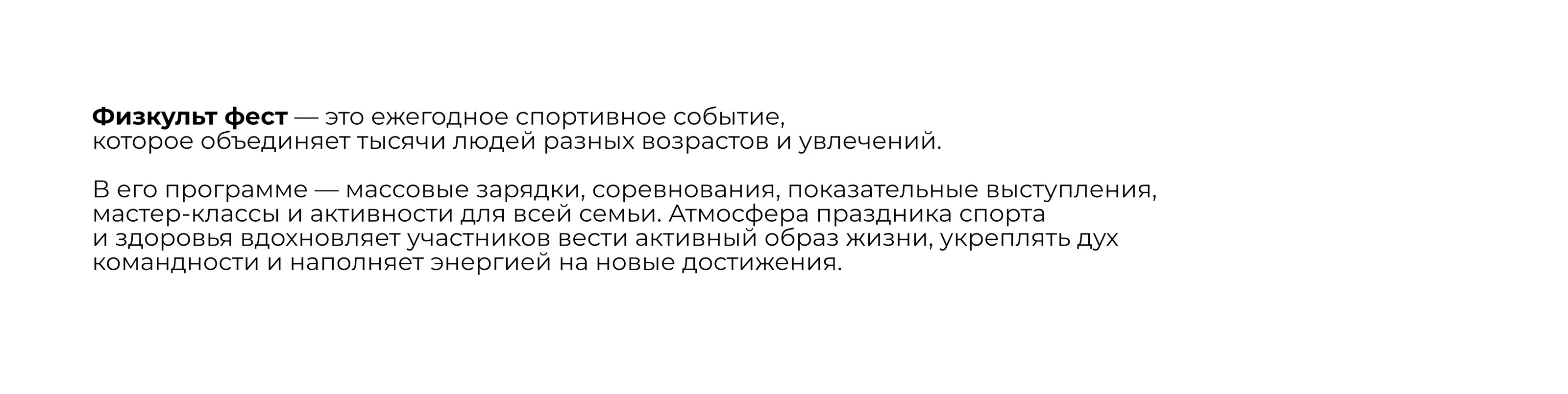 Спортивный праздник «Физкульт фест» — Изображение №2 — Брендинг на Dprofile