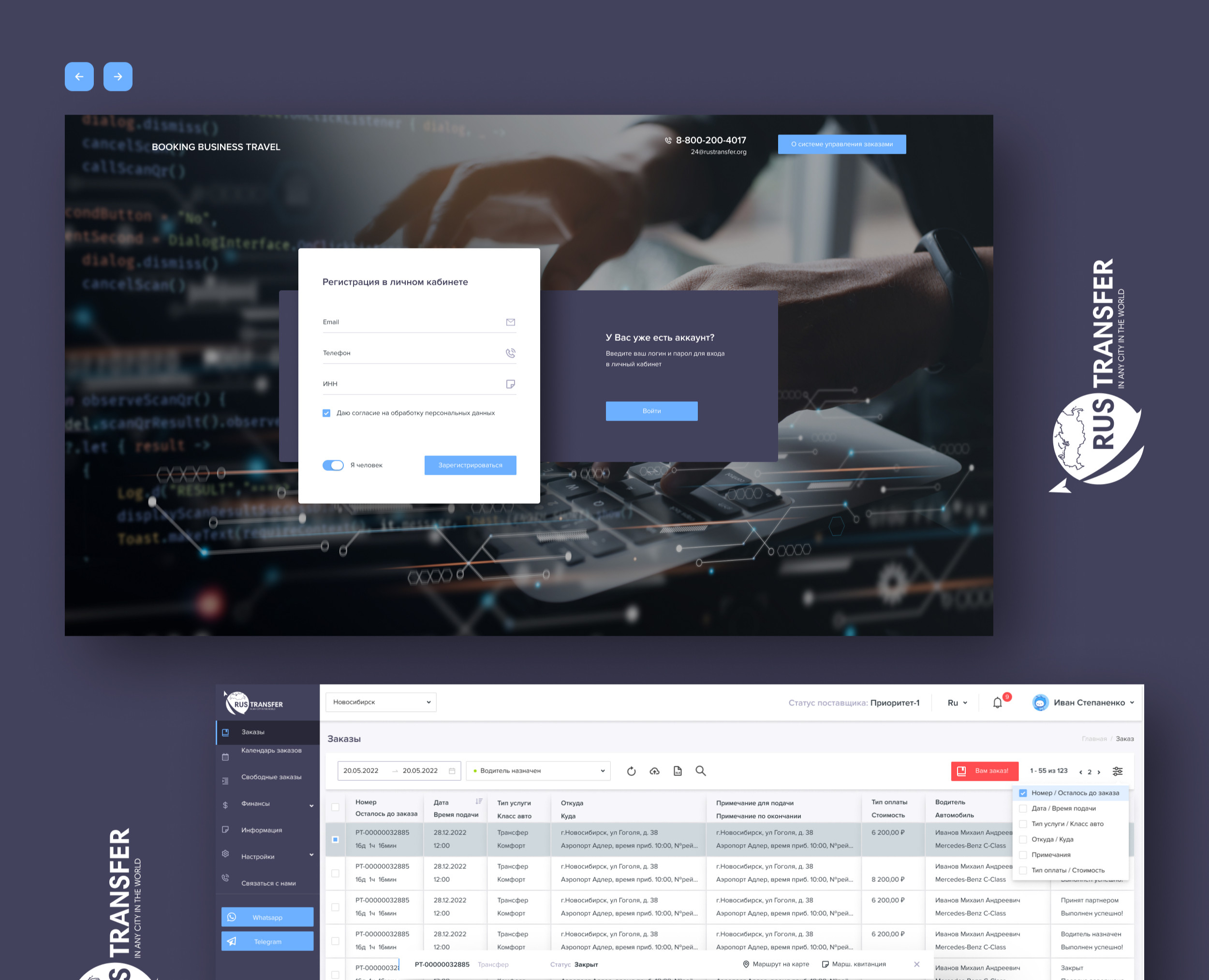ЛК РусТрансфер — Интерфейсы на Dprofile
