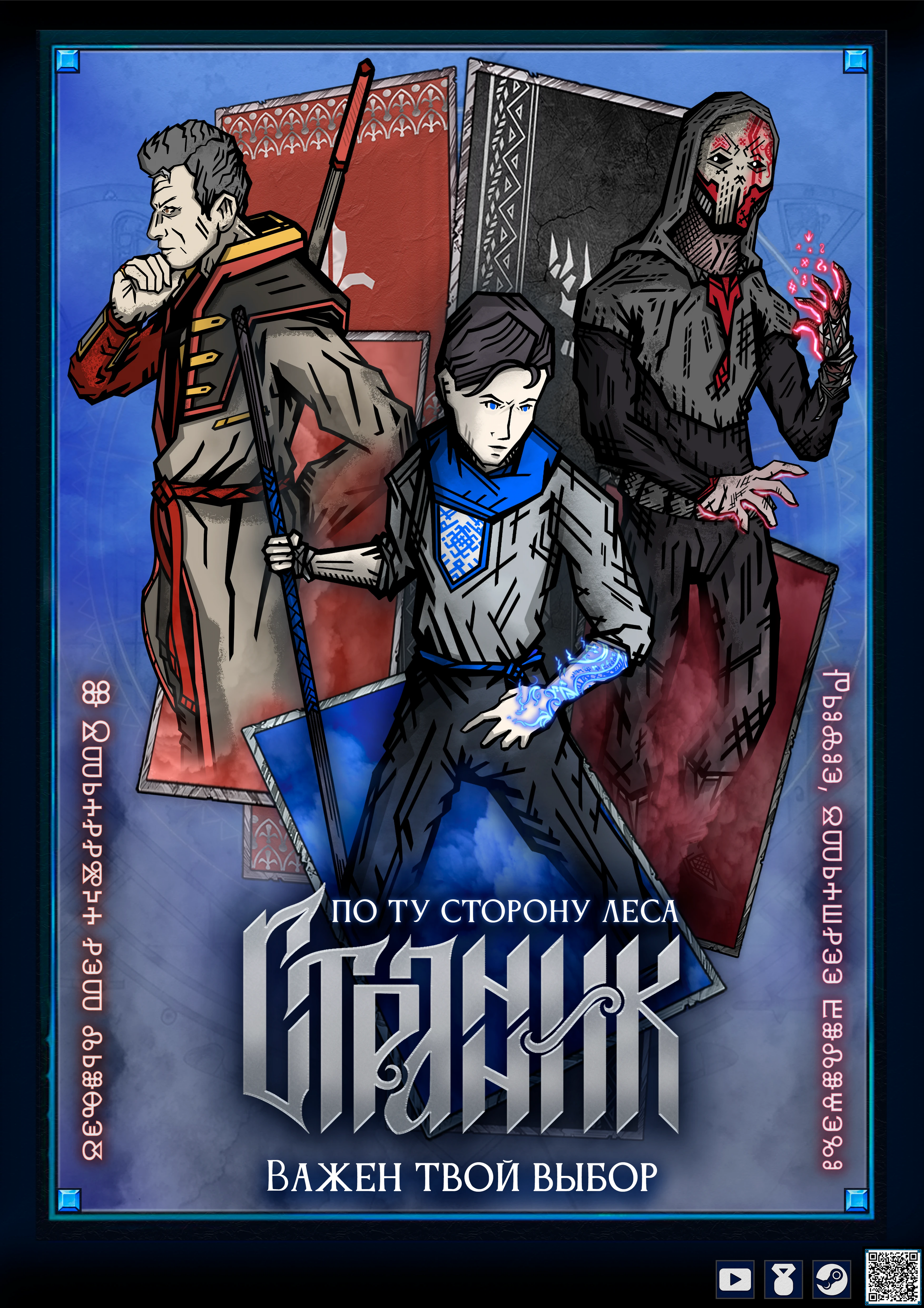 Странник: По ту сторону Леса — Изображение №1 — Интерфейсы на Dprofile