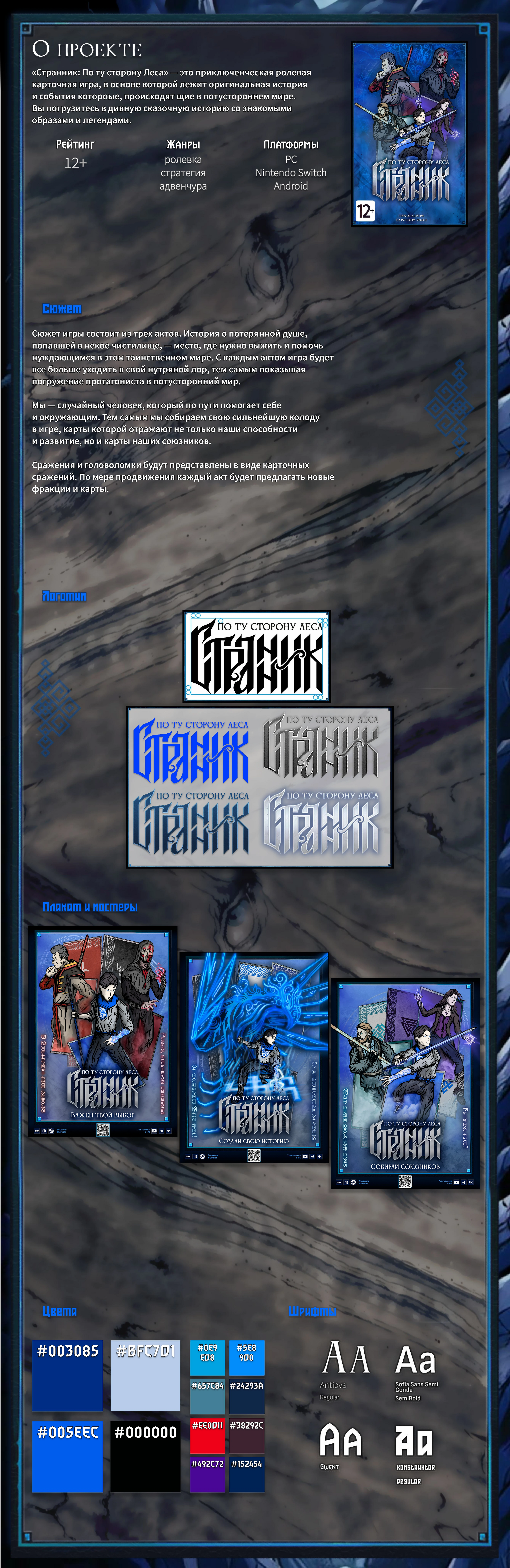 Странник: по ту сторону Леса — Изображение №2 — Интерфейсы на Dprofile