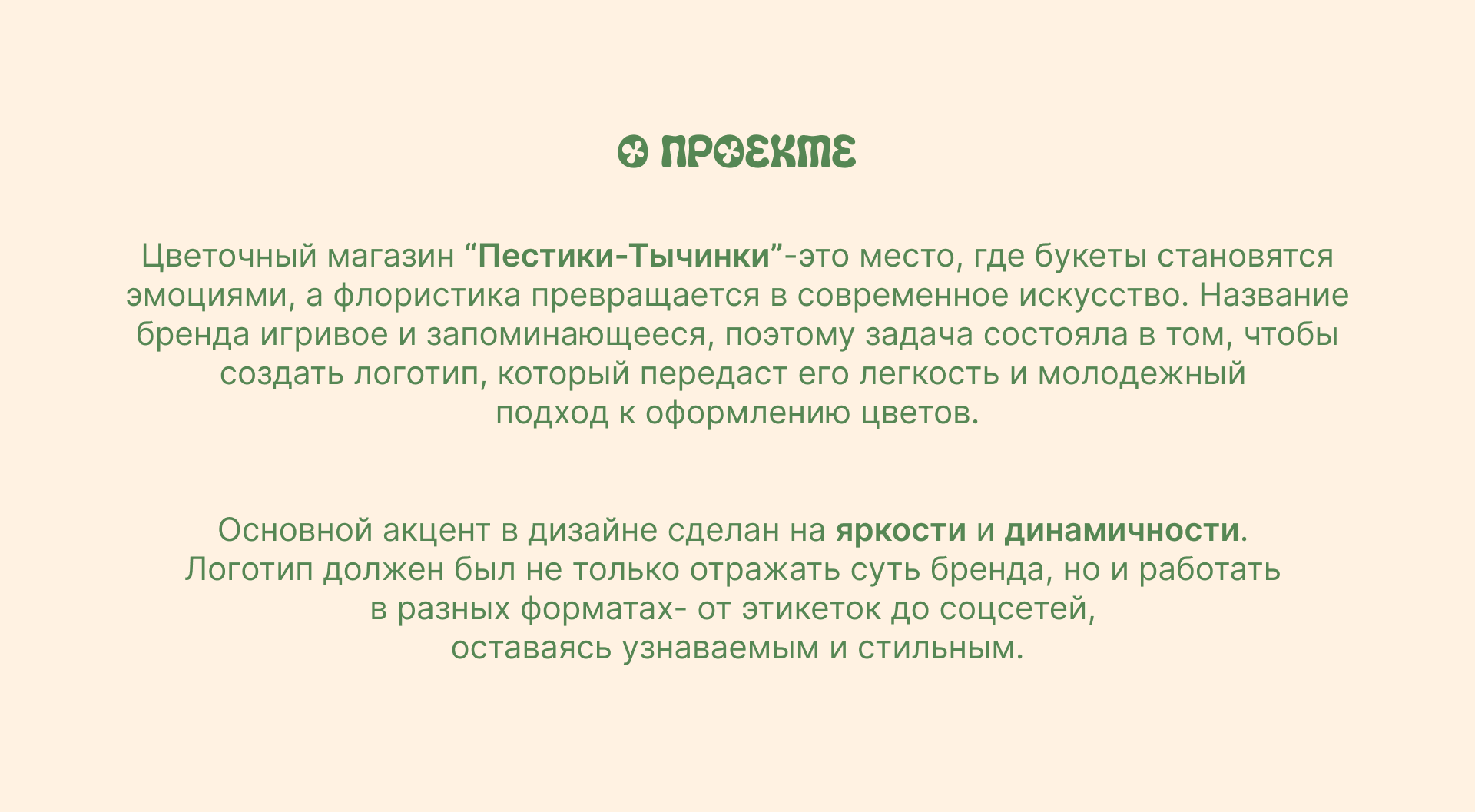 Логотип для цветочного магазина — Изображение №2 — Брендинг на Dprofile