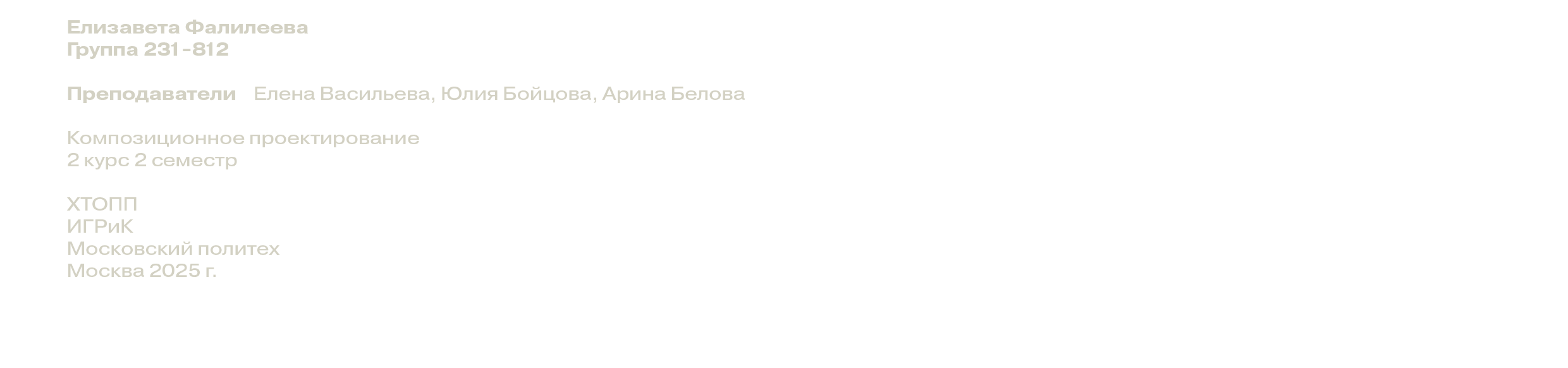 Елизавета Фалилеева 231-812 Коспозиционное проектирование — Изображение №60 — Графика на Dprofile