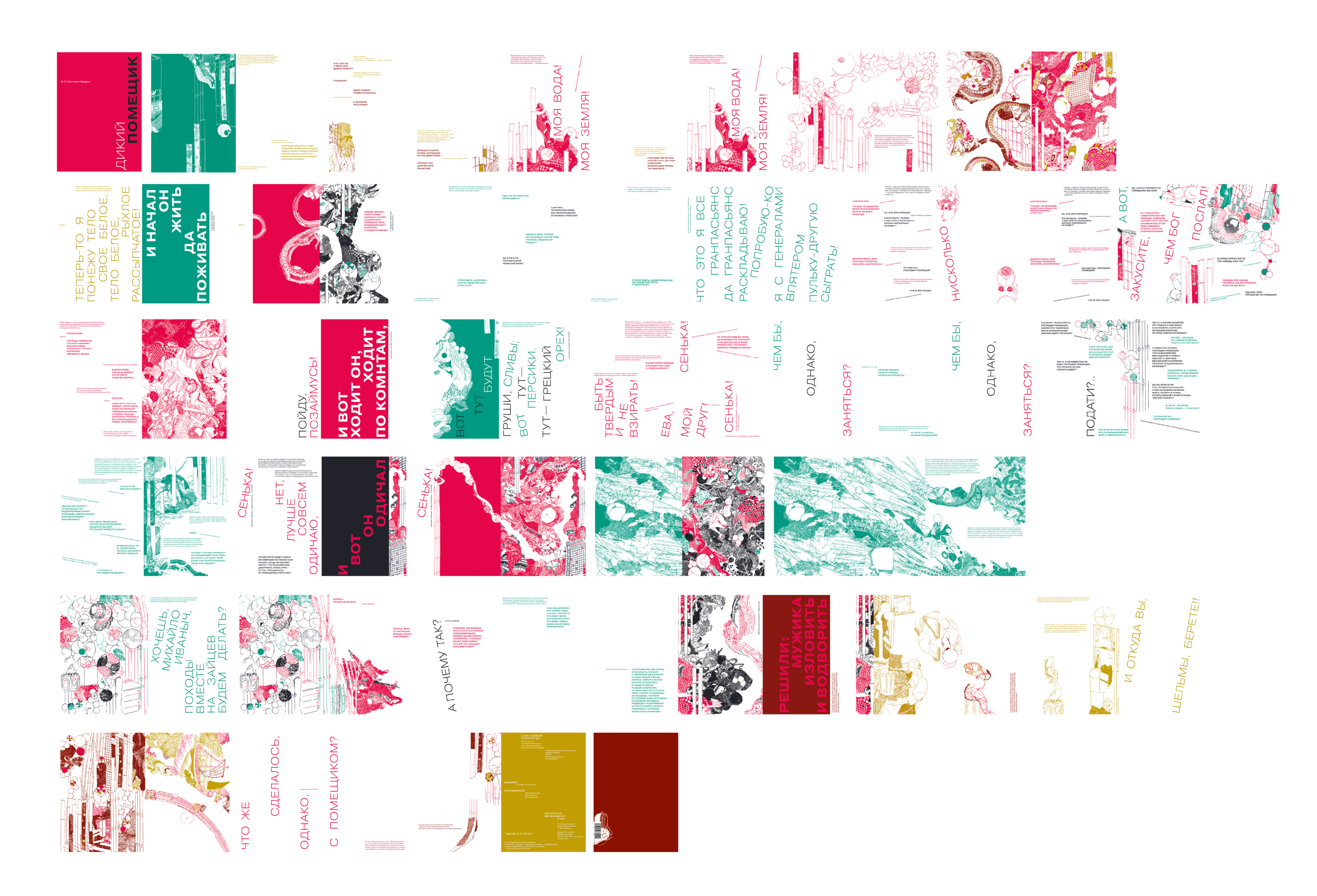 Елизавета Фалилеева 231-812 Коспозиционное проектирование — Изображение №45 — Графика на Dprofile