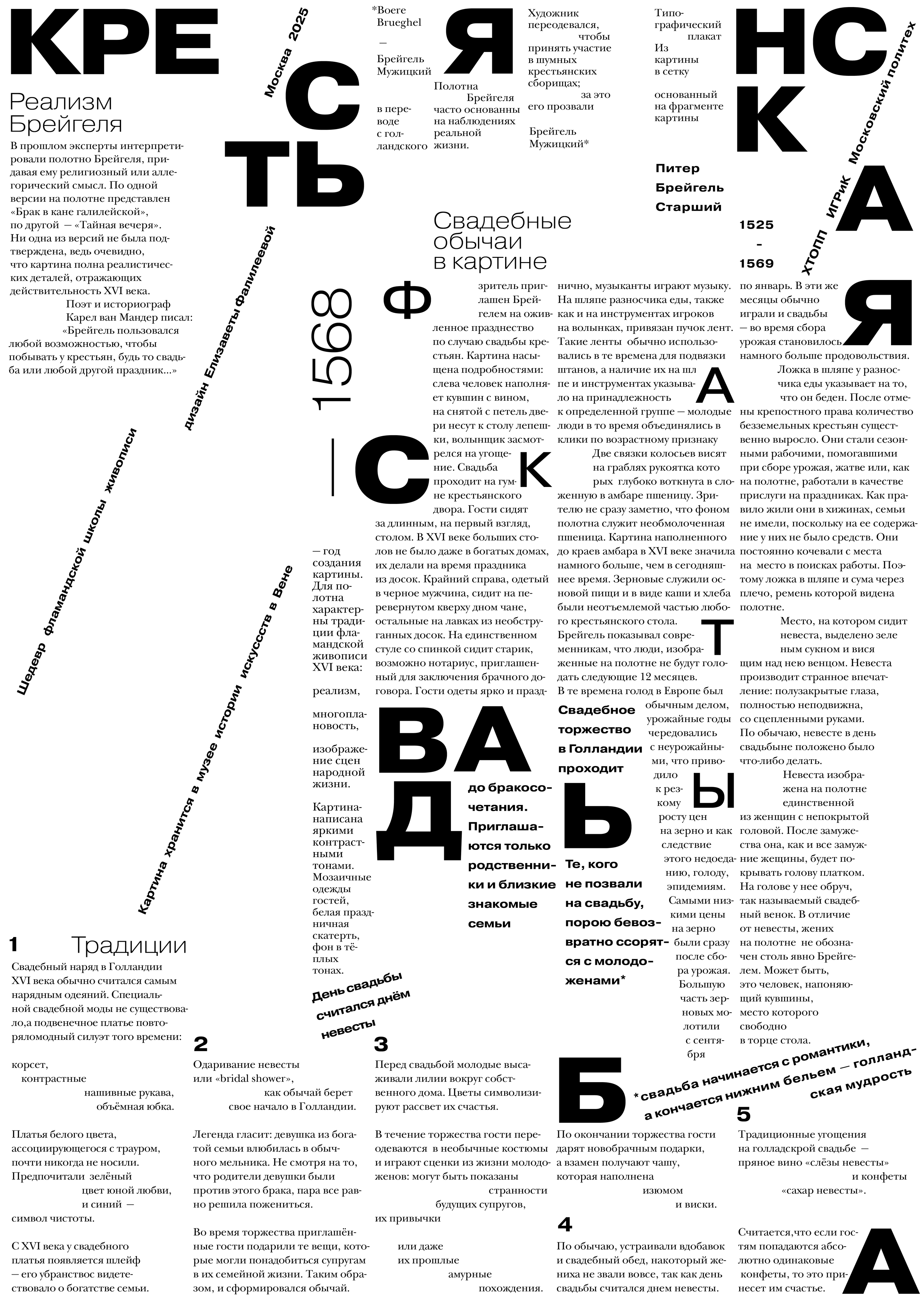 Елизавета Фалилеева 231-812 Коспозиционное проектирование — Изображение №2 — Графика на Dprofile