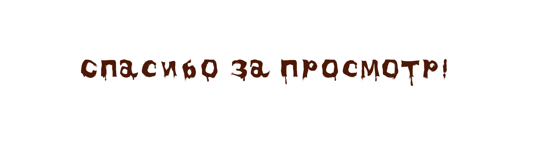 Арт к хоррор-рассказу 模倣者 — Изображение №6 — Иллюстрация на Dprofile