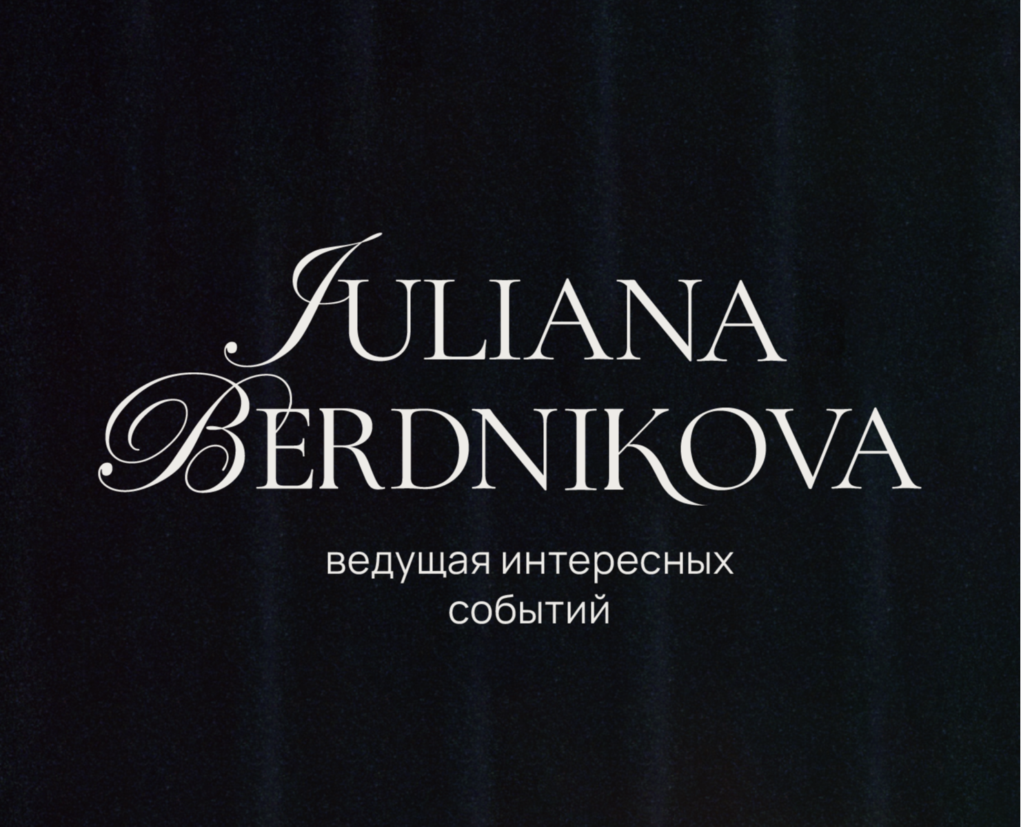JULIANA BERDNIKOVA | Логотип для ведущей мероприятий — Брендинг на Dprofile
