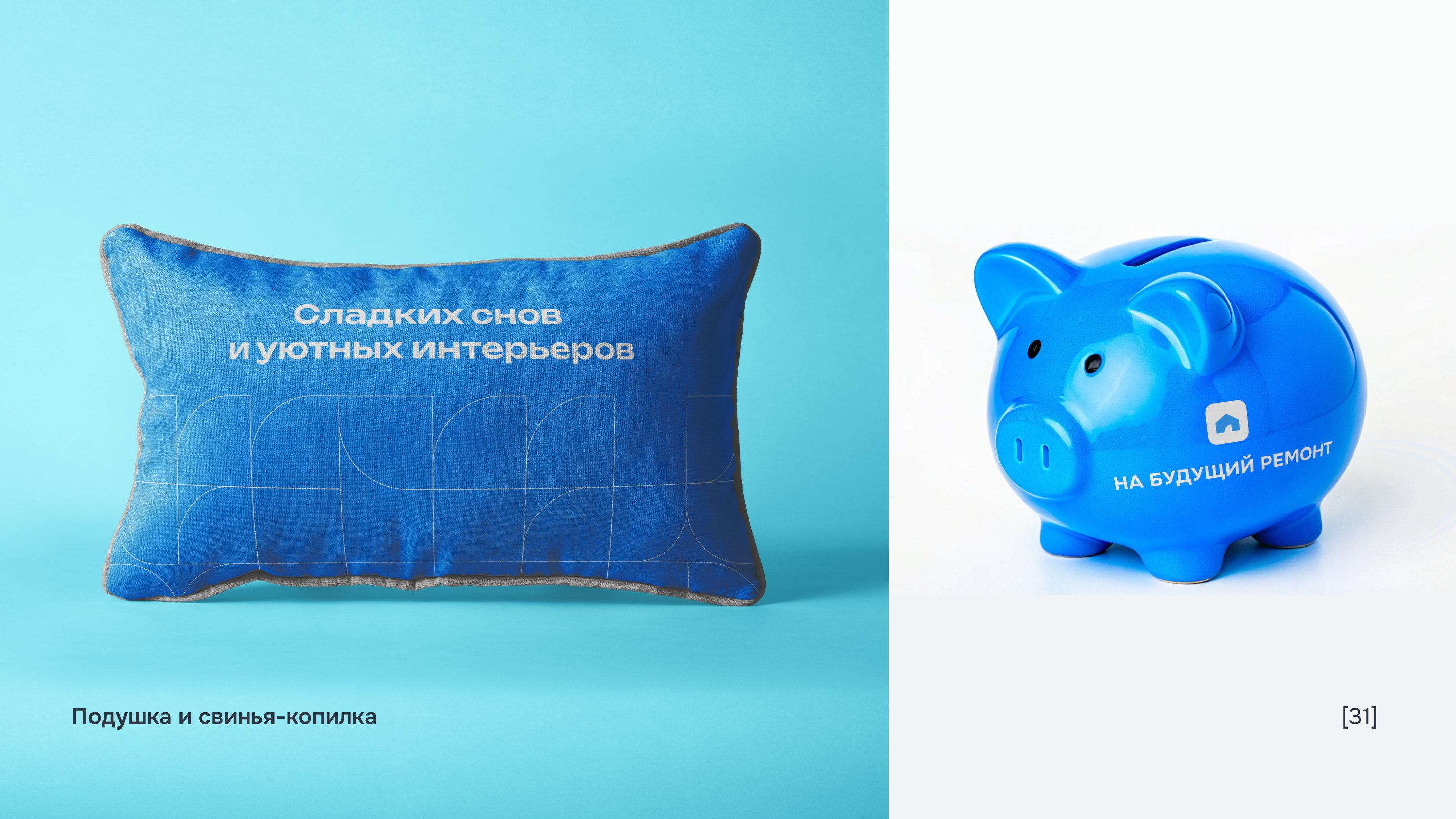 Гайдбук сервиса планировки дома "Домовед" — Изображение №31 — Брендинг на Dprofile