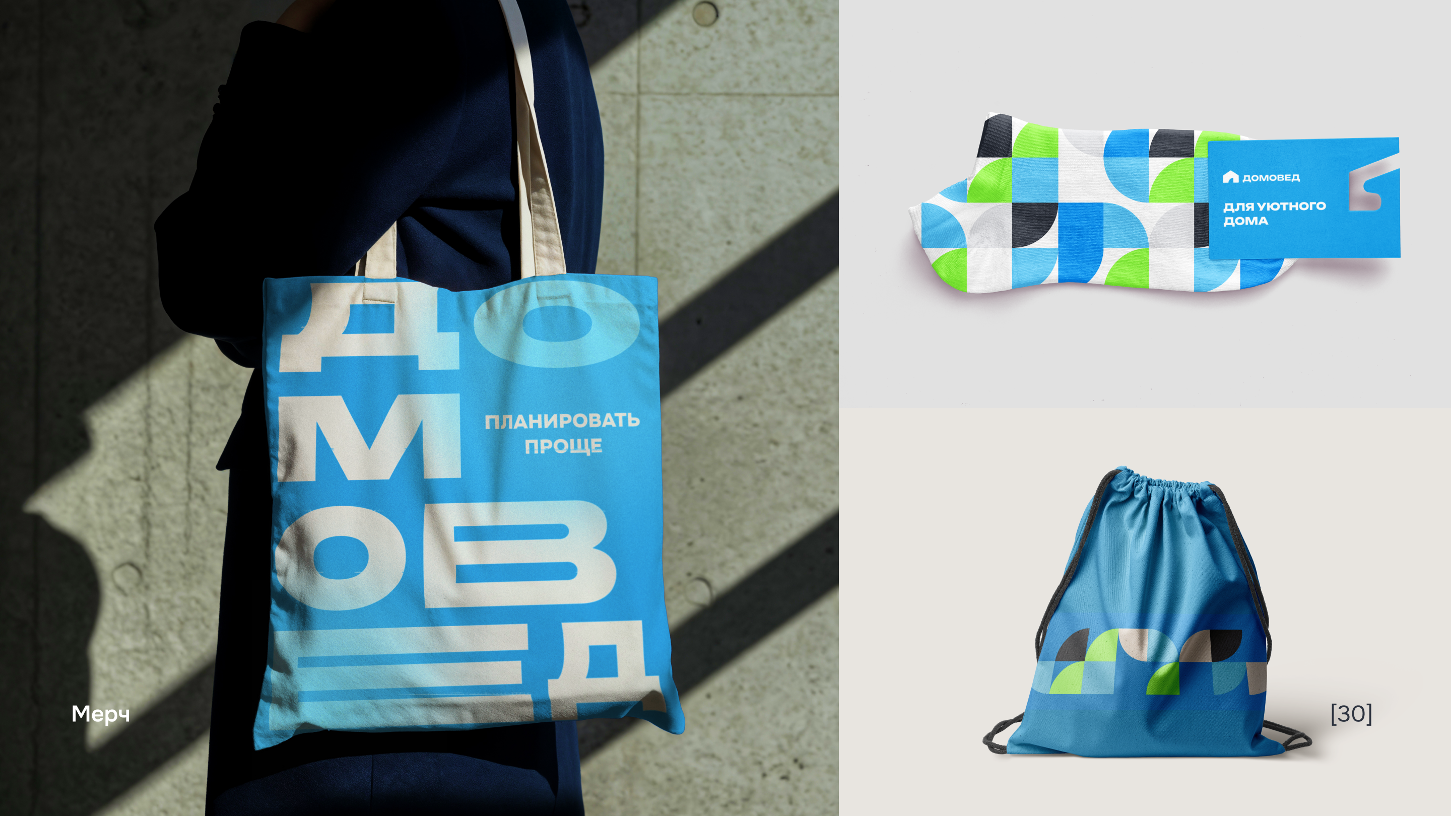 Гайдбук сервиса планировки дома "Домовед" — Изображение №30 — Брендинг на Dprofile