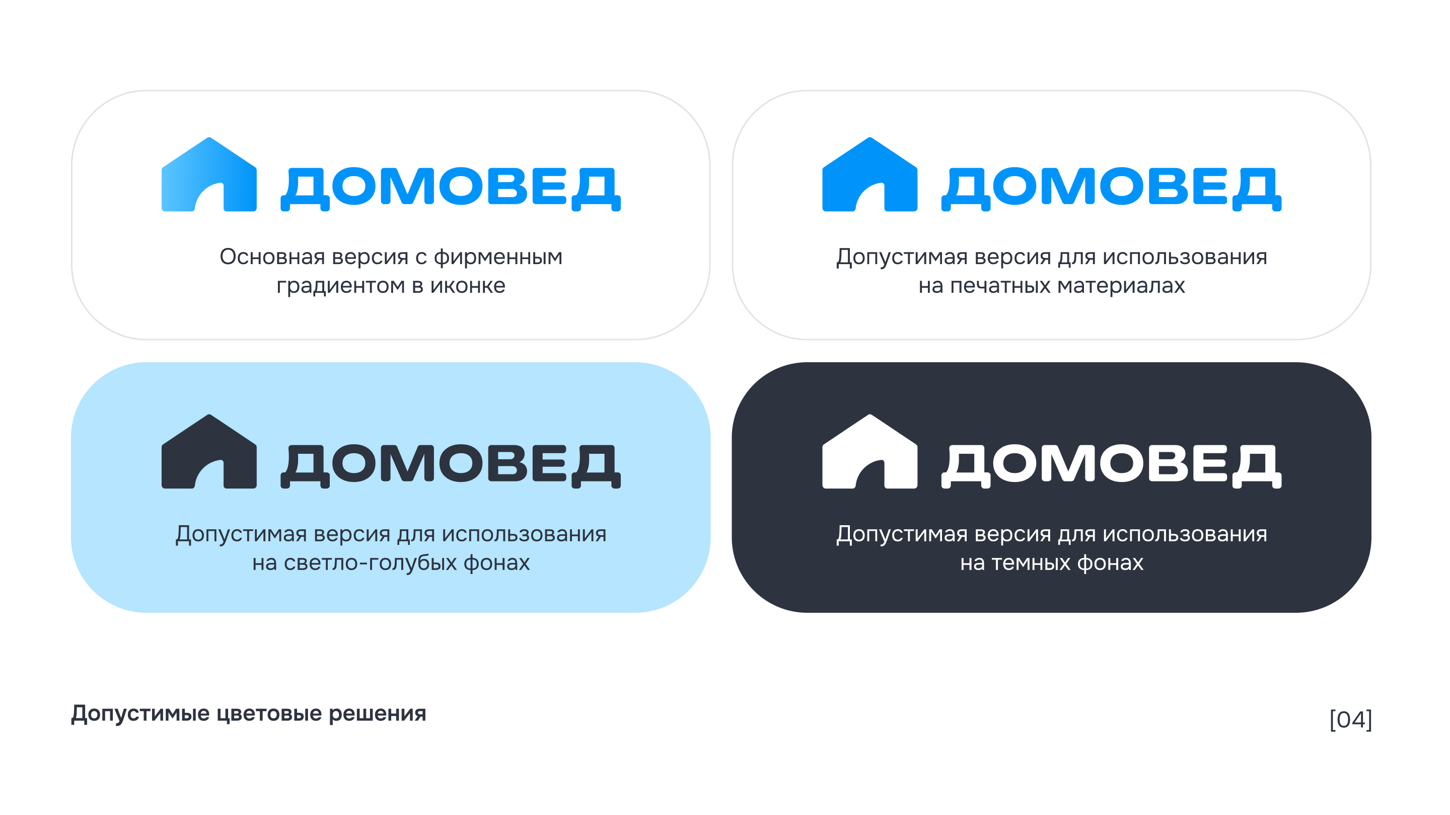 Гайдбук сервиса планировки дома "Домовед" — Изображение №4 — Брендинг на Dprofile