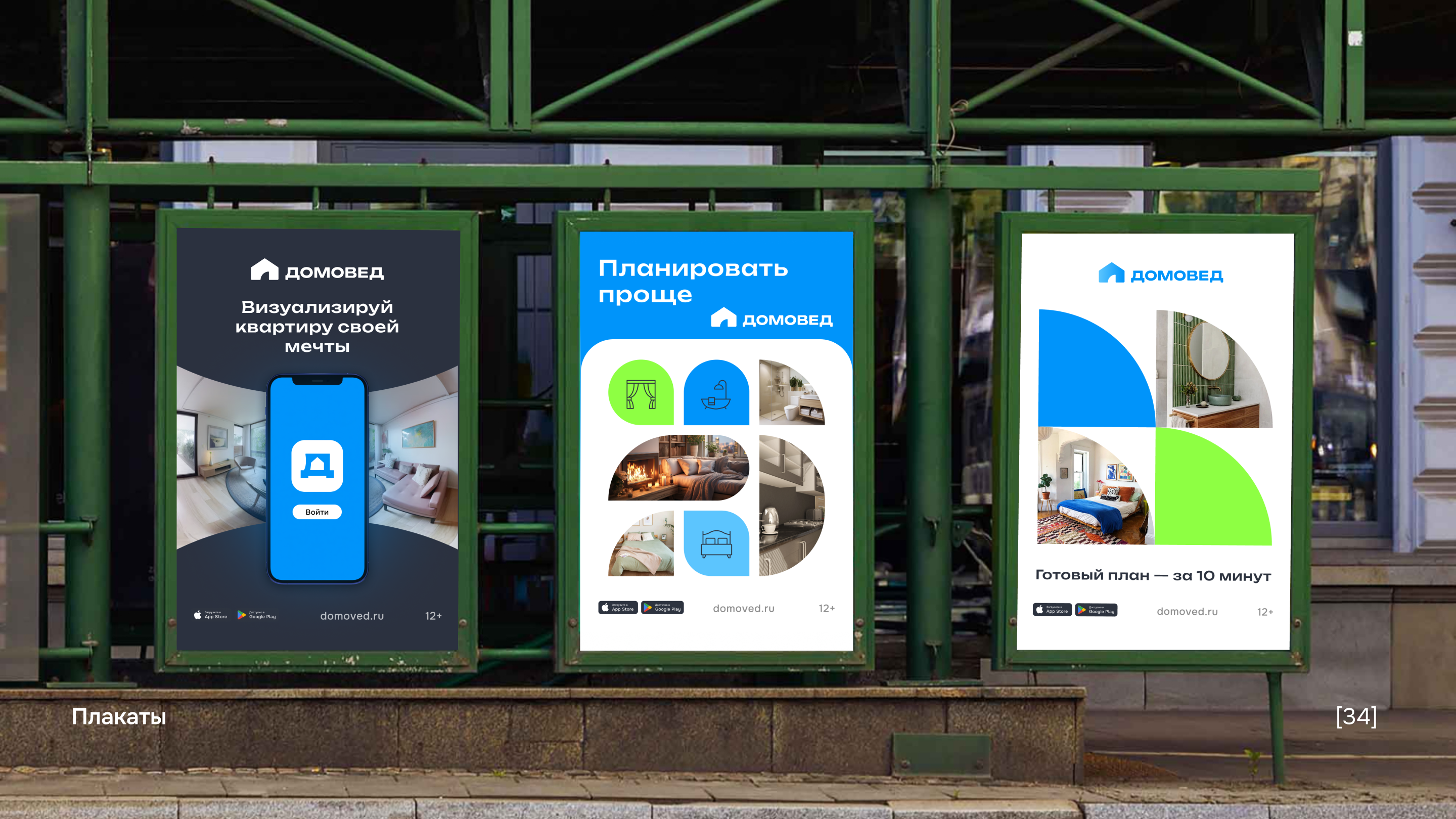 Гайдбук сервиса планировки дома "Домовед" — Изображение №34 — Брендинг на Dprofile