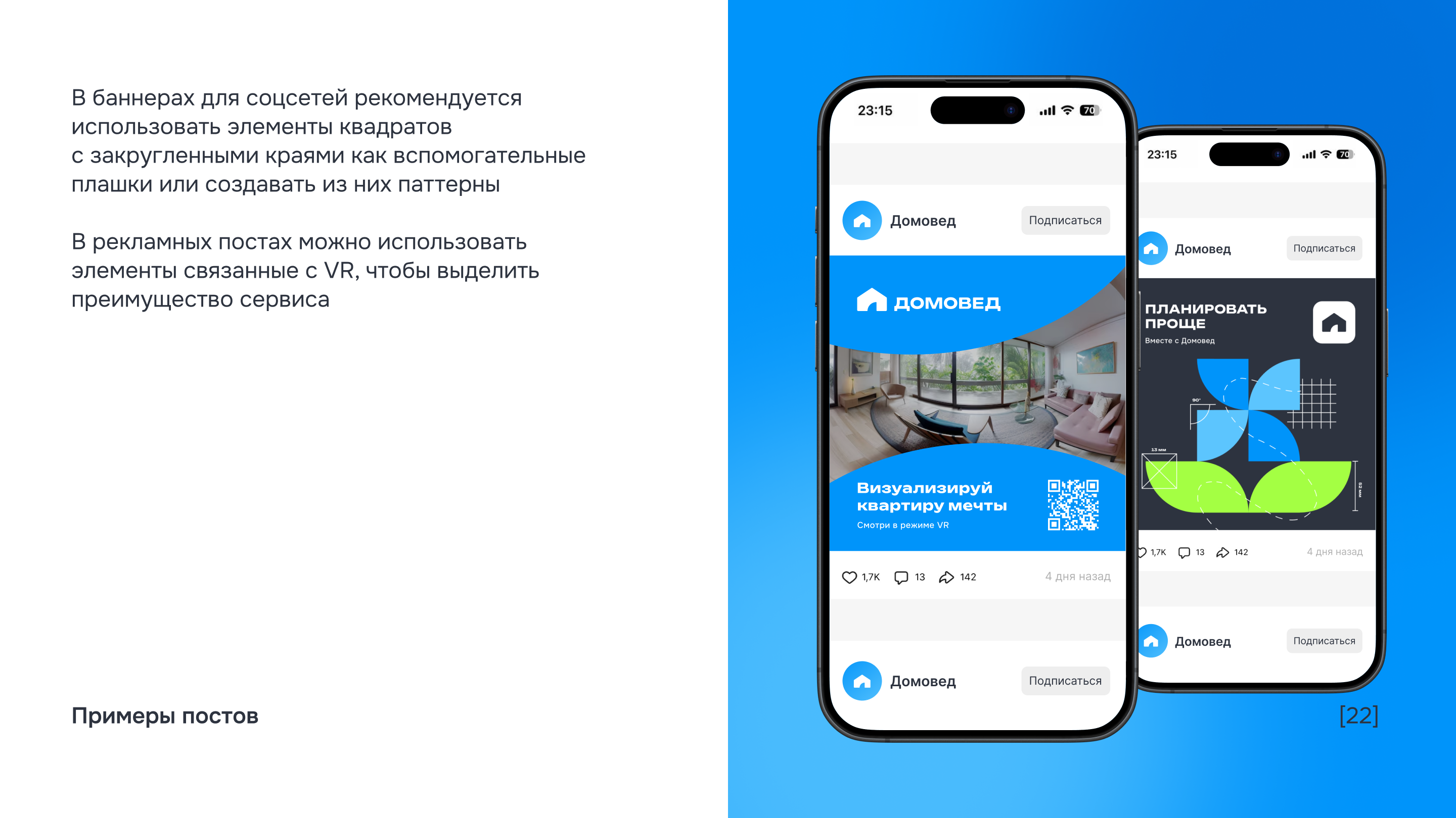 Гайдбук сервиса планировки дома "Домовед" — Изображение №22 — Брендинг на Dprofile