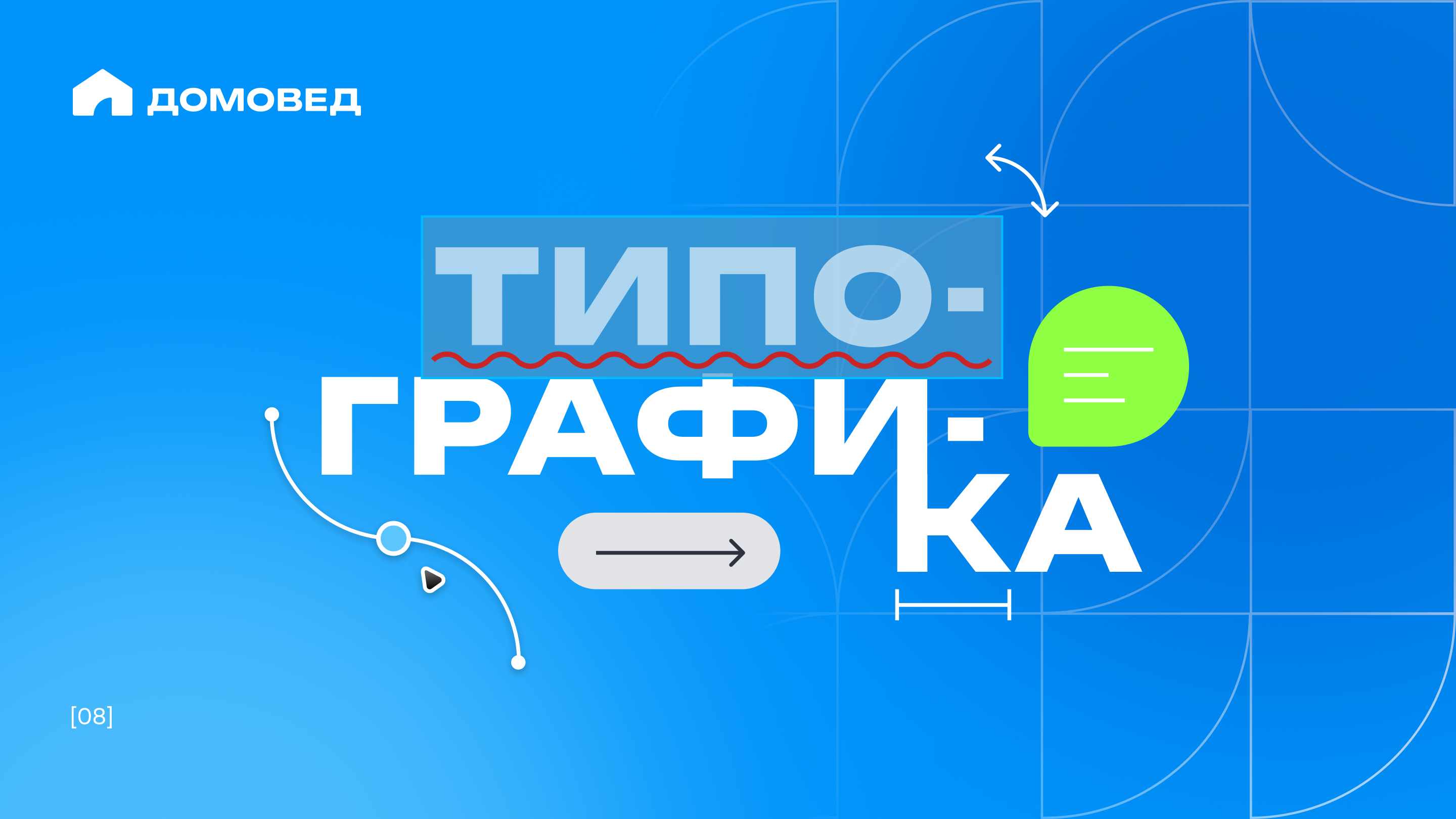 Гайдбук сервиса планировки дома "Домовед" — Изображение №8 — Брендинг на Dprofile